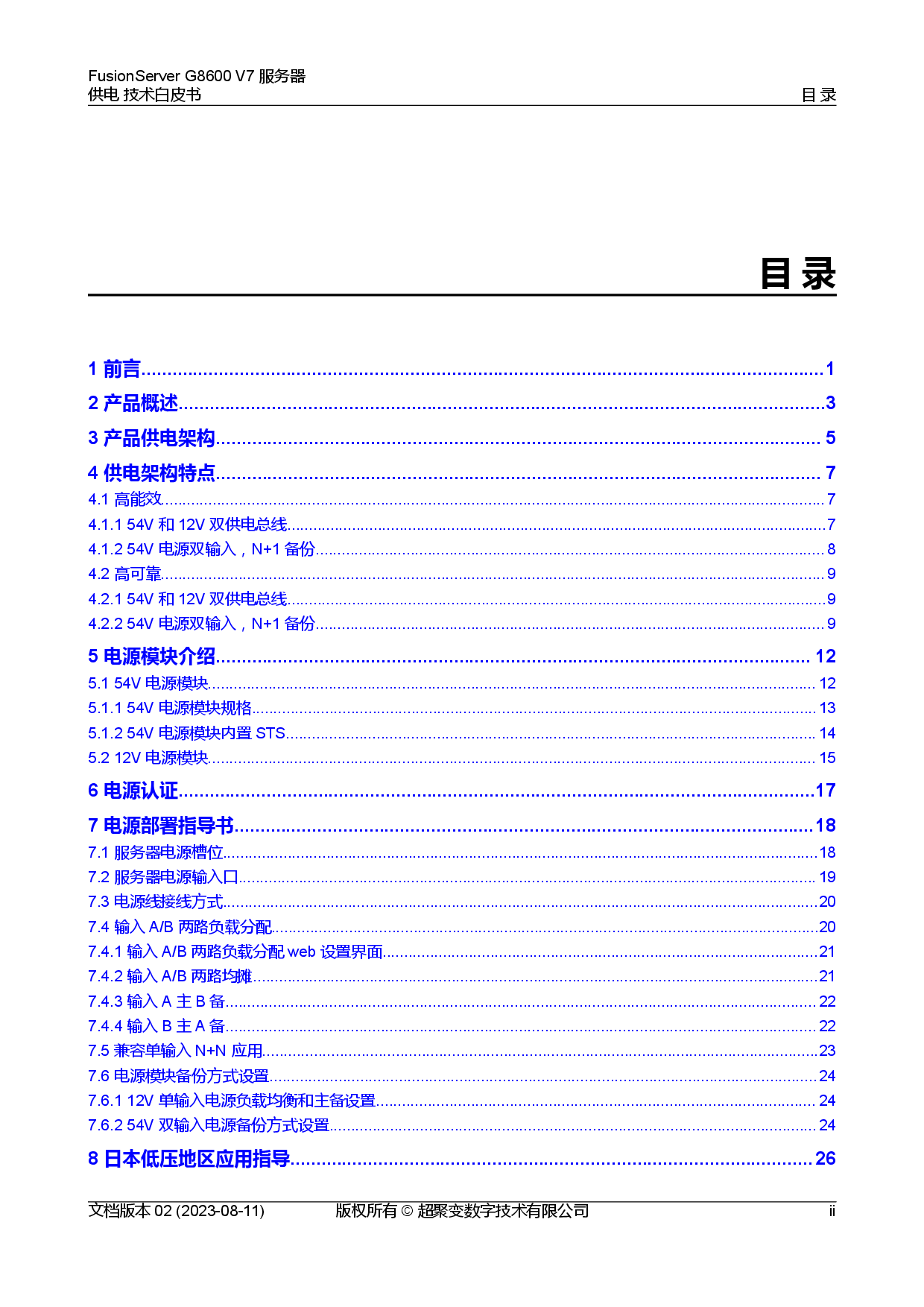 超聚变 FusionServer G8600 V7 GPU服务器供电技术白皮书PDF第3页