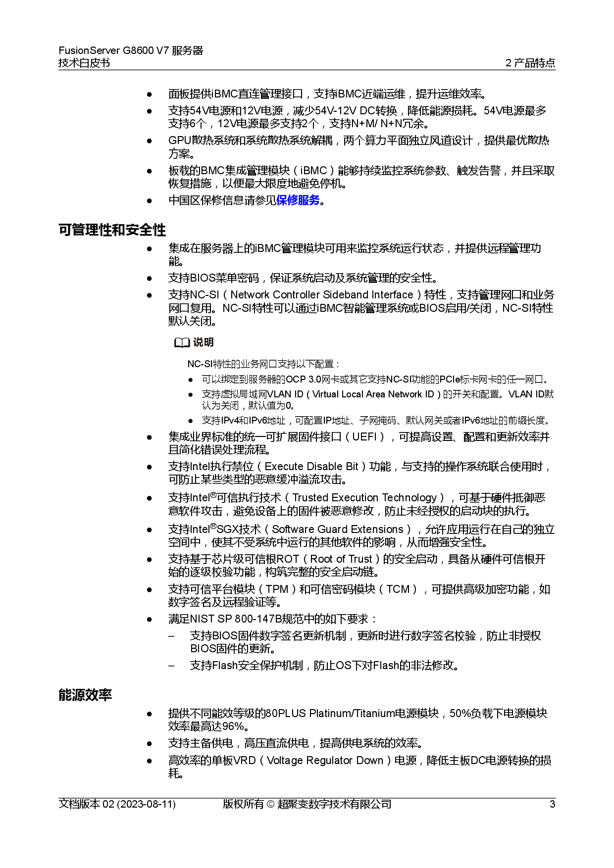 超聚变 FusionServer G8600 V7 GPU服务器技术白皮书PDF第10页