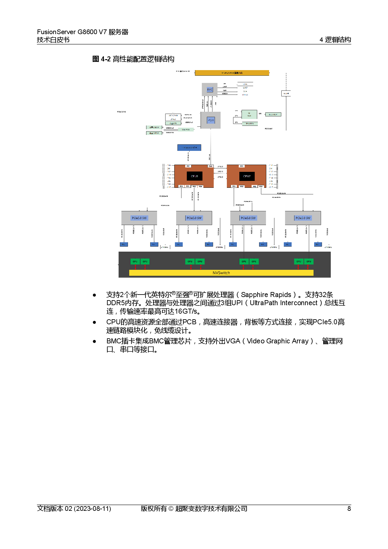 超聚变 FusionServer G8600 V7 GPU服务器技术白皮书PDF第15页