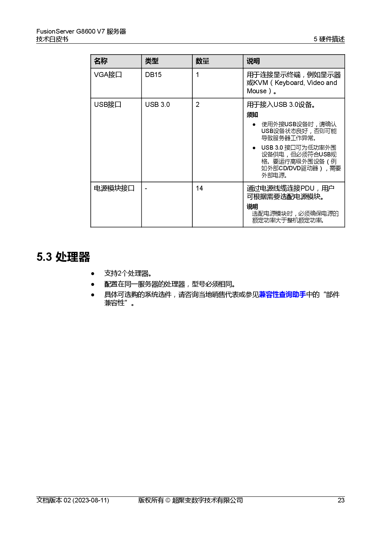 超聚变 FusionServer G8600 V7 GPU服务器技术白皮书PDF第30页