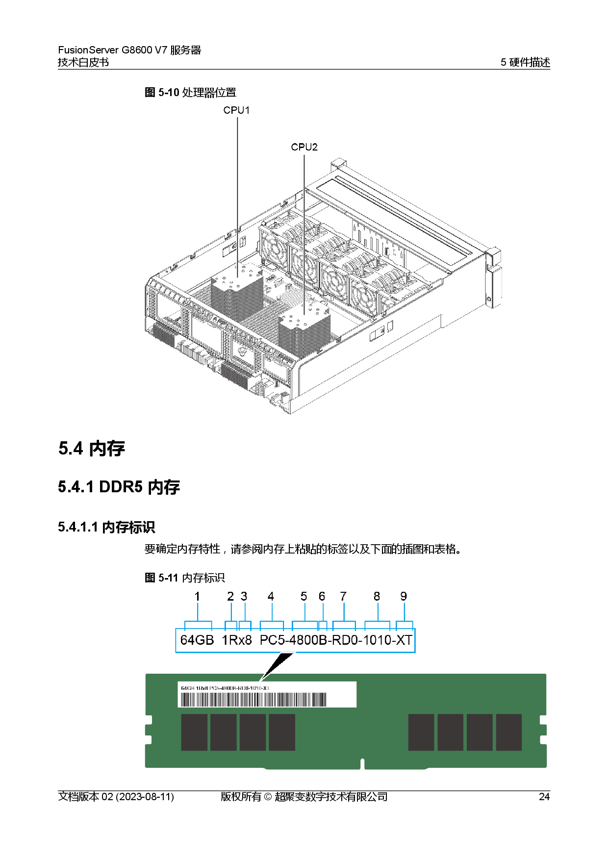 超聚变 FusionServer G8600 V7 GPU服务器技术白皮书PDF第31页