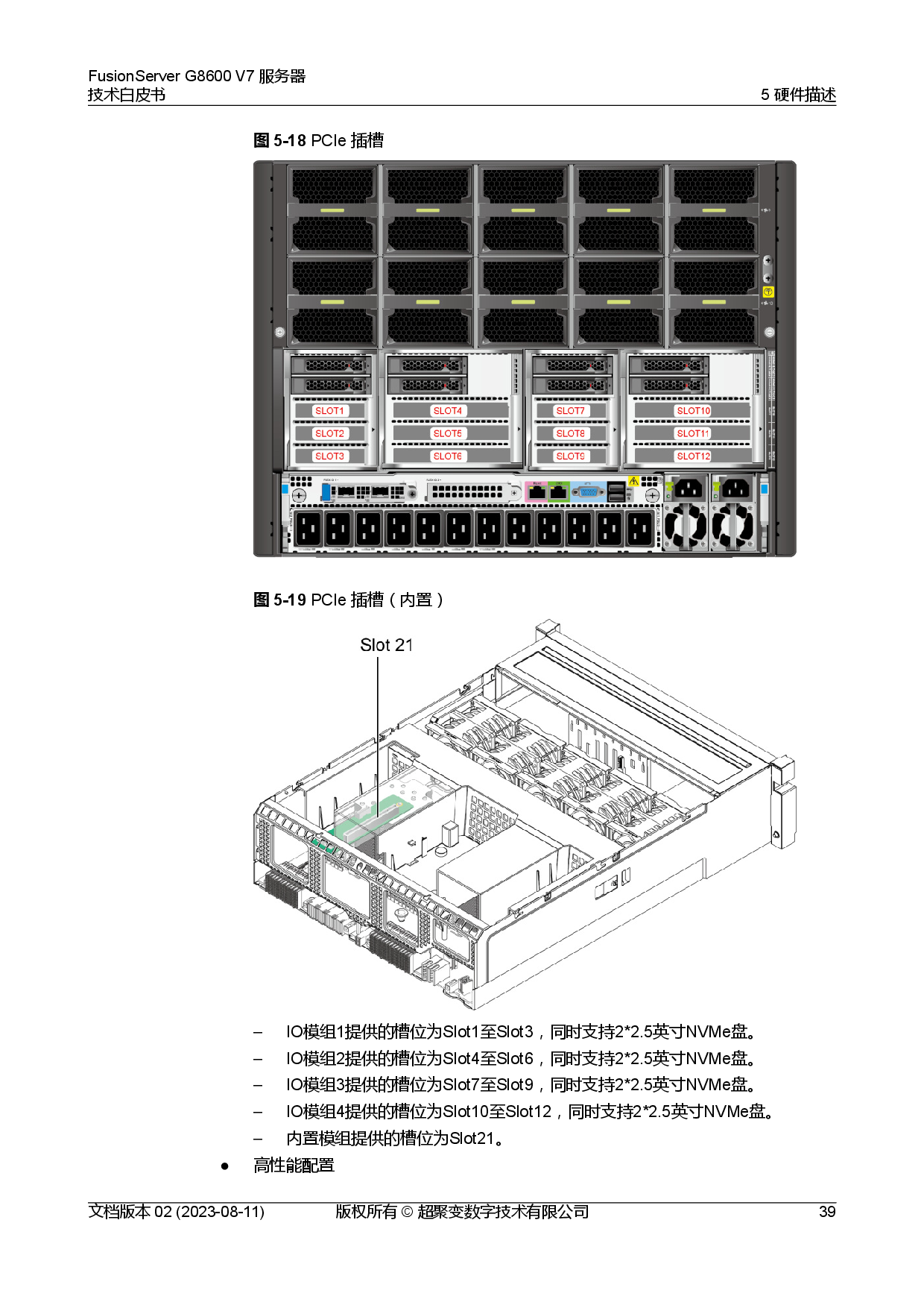 超聚变 FusionServer G8600 V7 GPU服务器技术白皮书PDF第46页