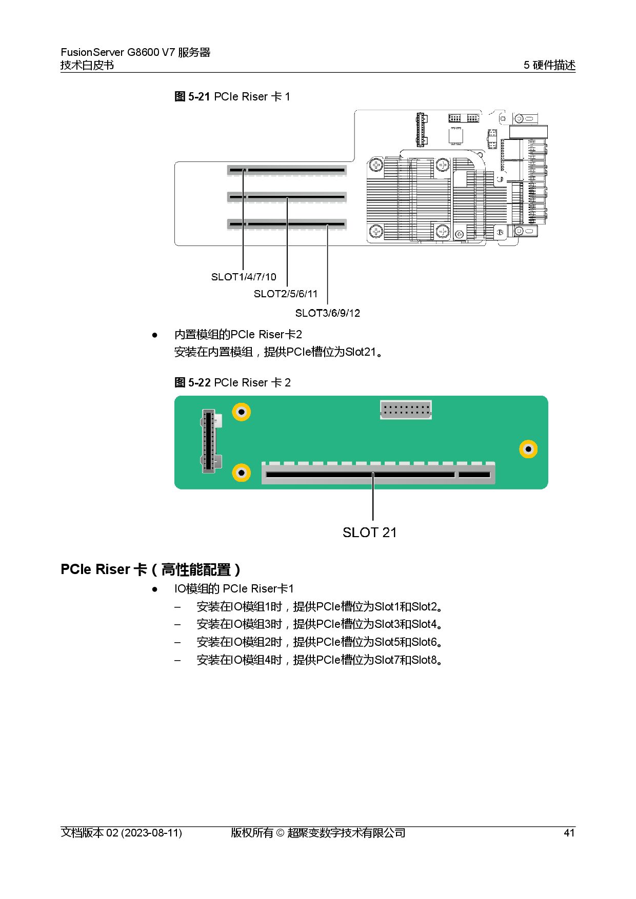 超聚变 FusionServer G8600 V7 GPU服务器技术白皮书PDF第48页
