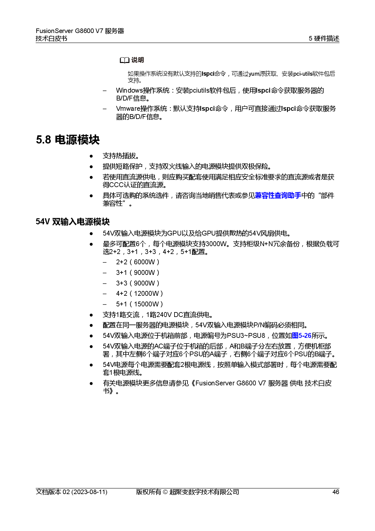 超聚变 FusionServer G8600 V7 GPU服务器技术白皮书PDF第53页