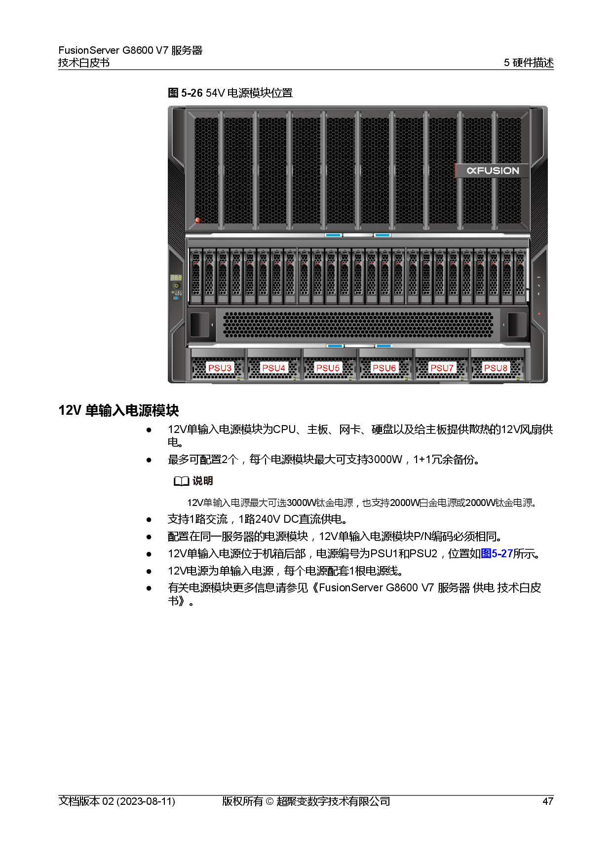 超聚变 FusionServer G8600 V7 GPU服务器技术白皮书PDF第54页