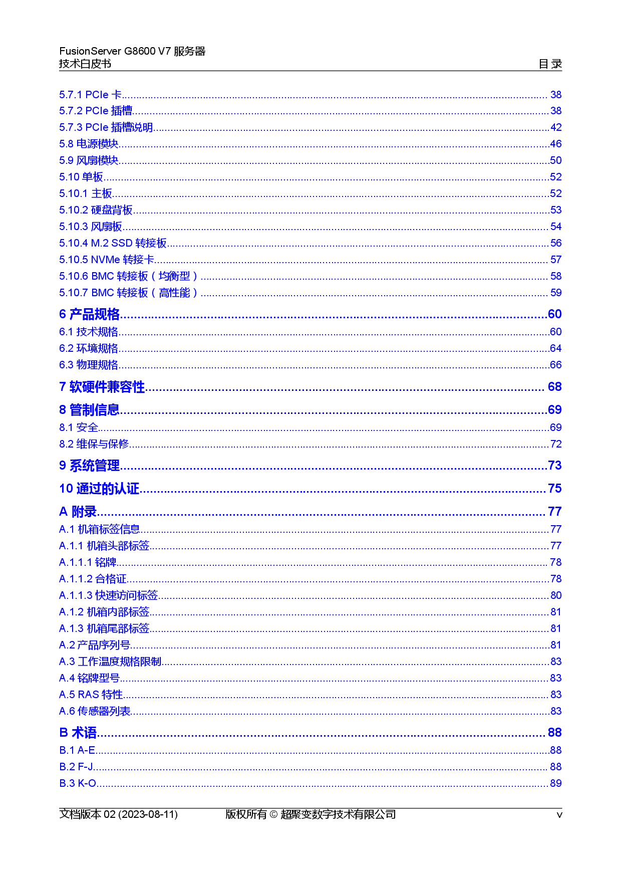 超聚变 FusionServer G8600 V7 GPU服务器技术白皮书PDF第6页