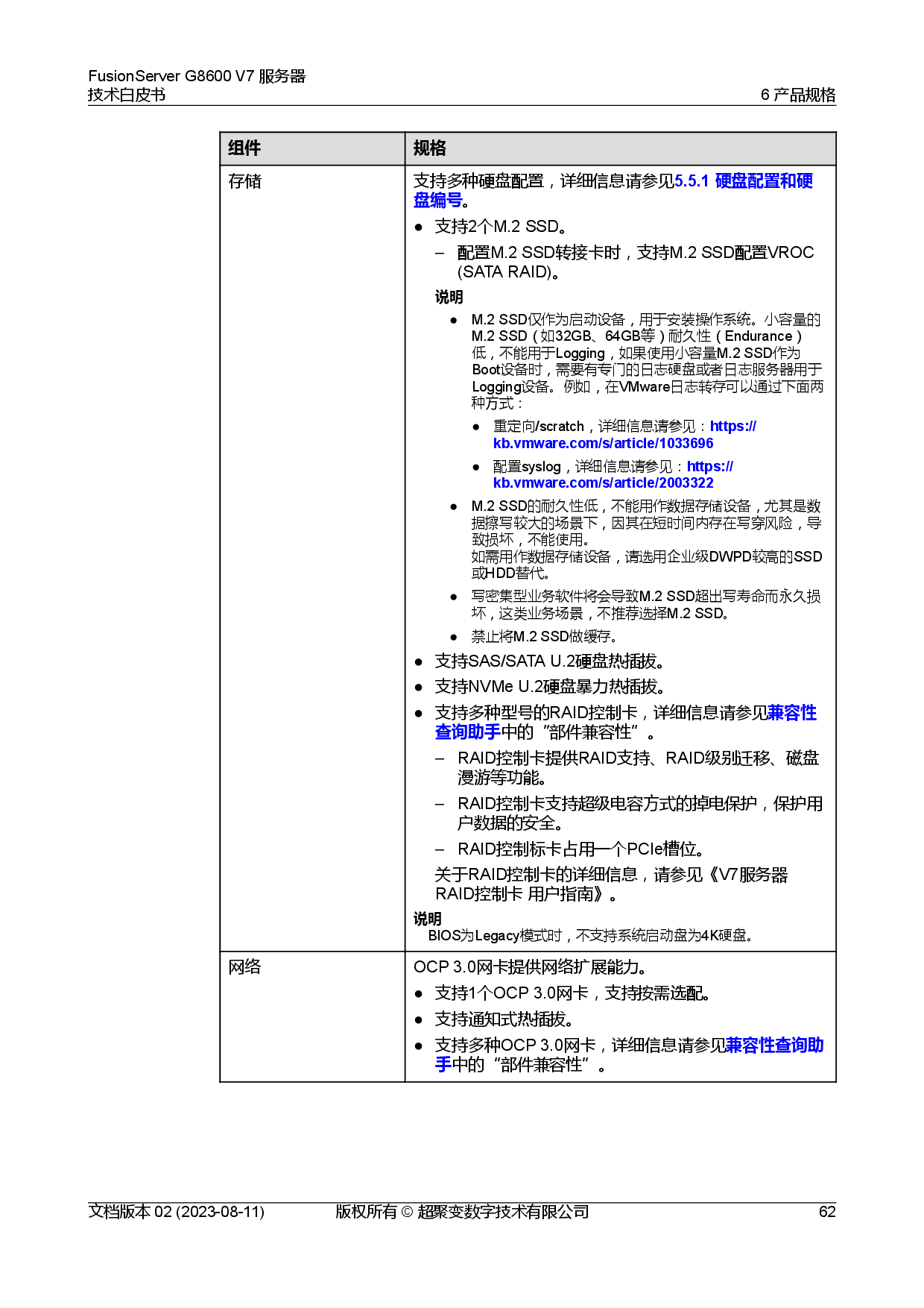 超聚变 FusionServer G8600 V7 GPU服务器技术白皮书PDF第69页