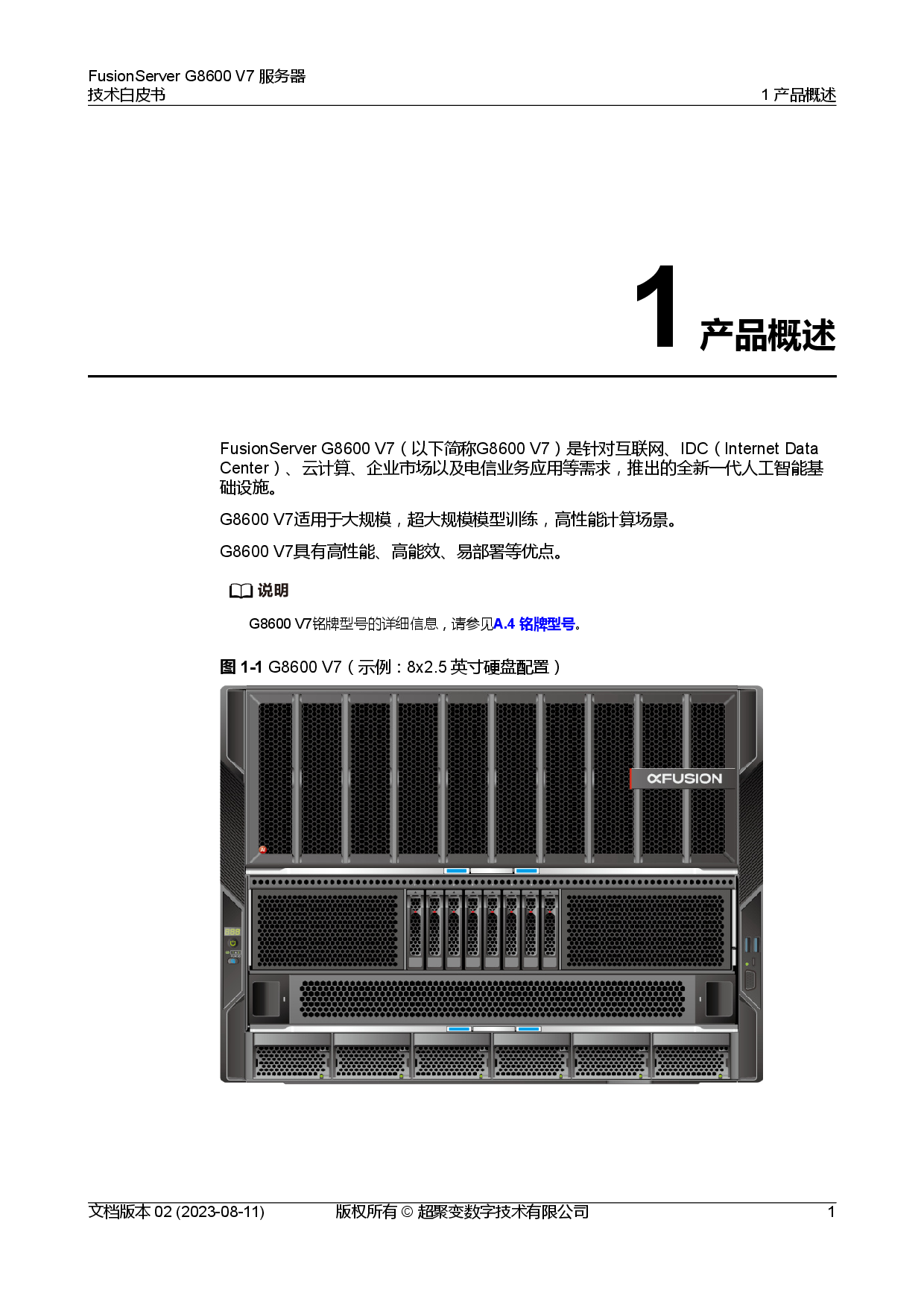 超聚变 FusionServer G8600 V7 GPU服务器技术白皮书PDF第8页