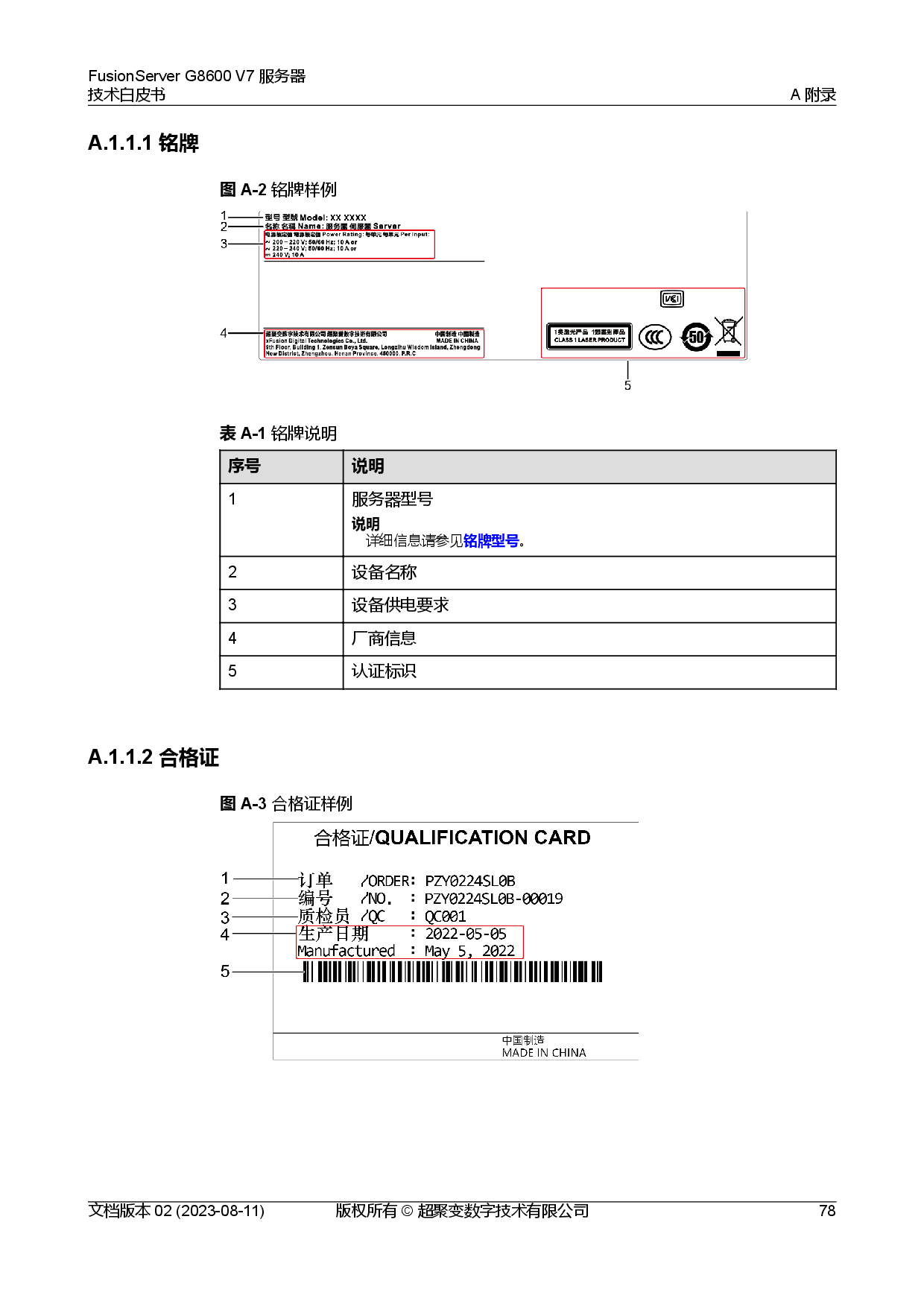 超聚变 FusionServer G8600 V7 GPU服务器技术白皮书PDF第85页