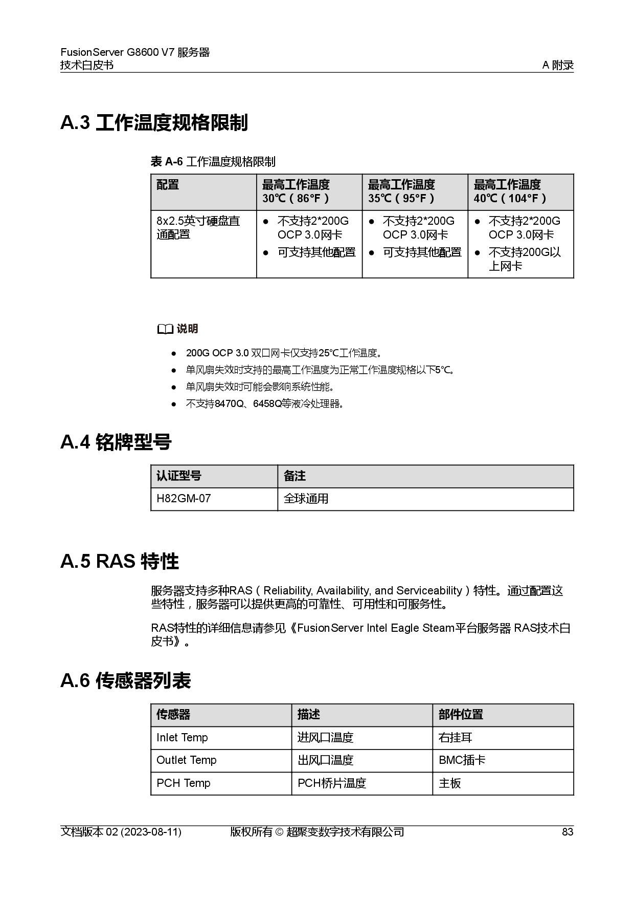 超聚变 FusionServer G8600 V7 GPU服务器技术白皮书PDF第90页