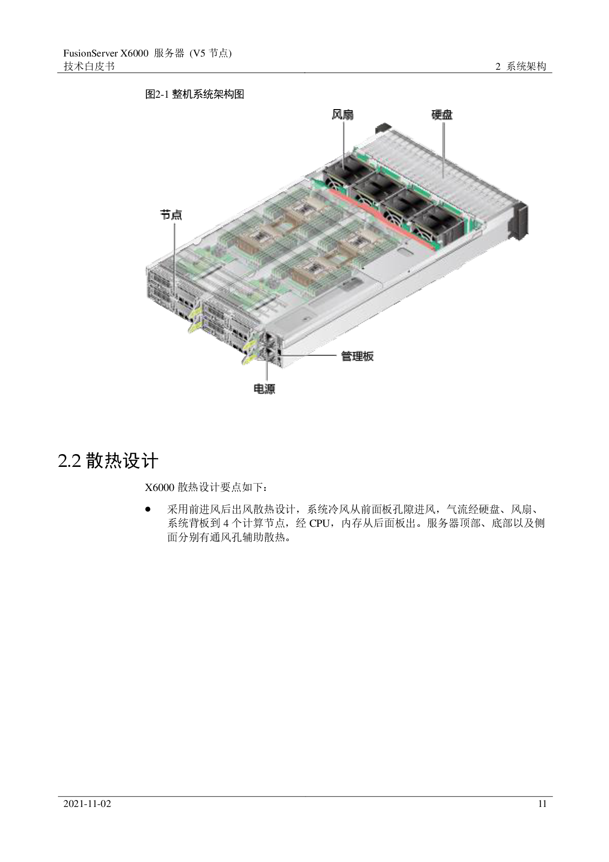 超聚变 FusionServer X6000 V5 高密度服务器技术白皮书PDF第11页