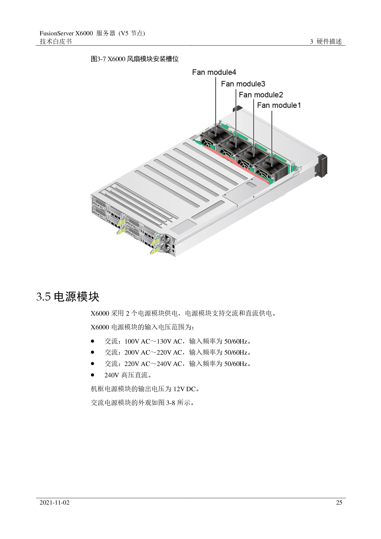 超聚变 FusionServer X6000 V5 高密度服务器技术白皮书PDF第25页