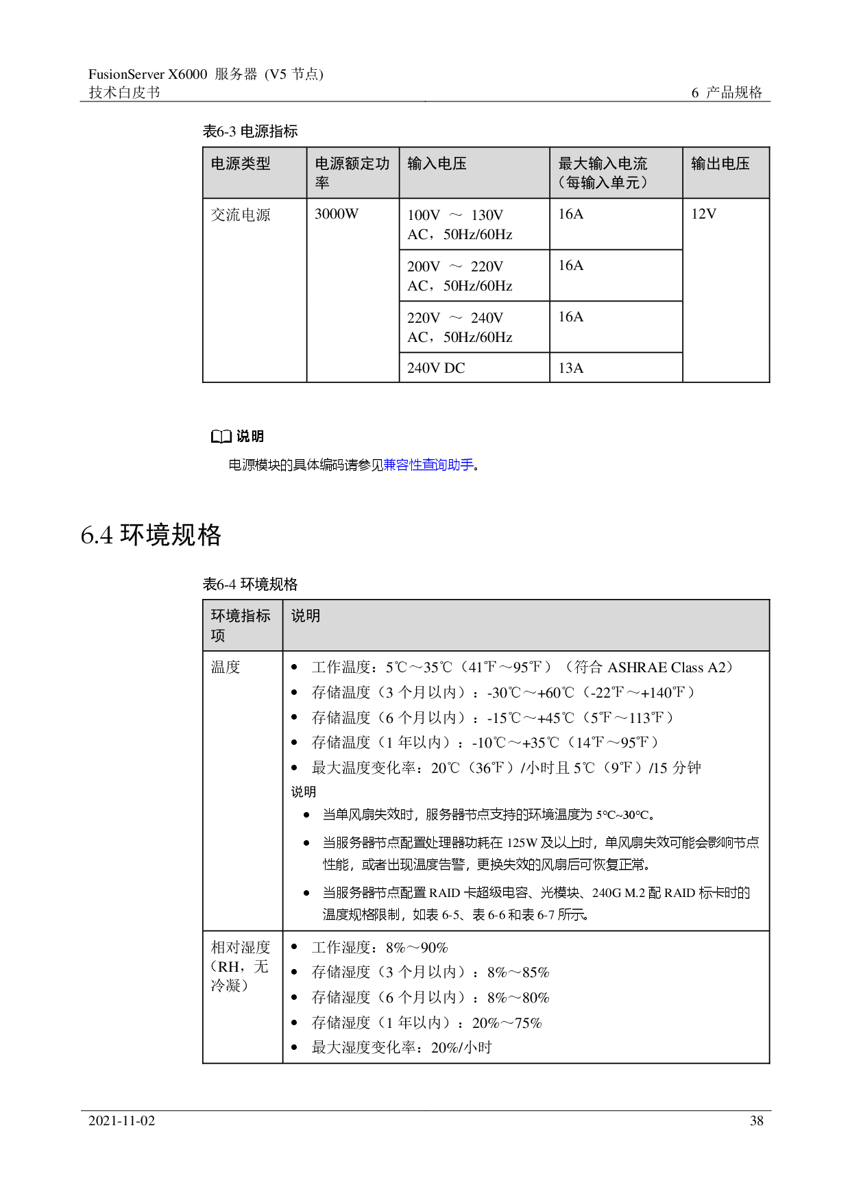 超聚变 FusionServer X6000 V5 高密度服务器技术白皮书PDF第38页