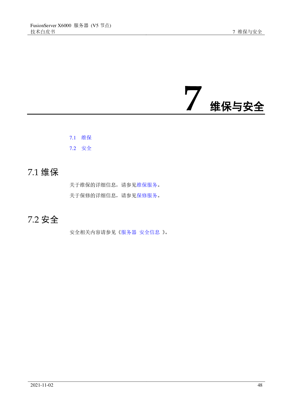超聚变 FusionServer X6000 V5 高密度服务器技术白皮书PDF第48页