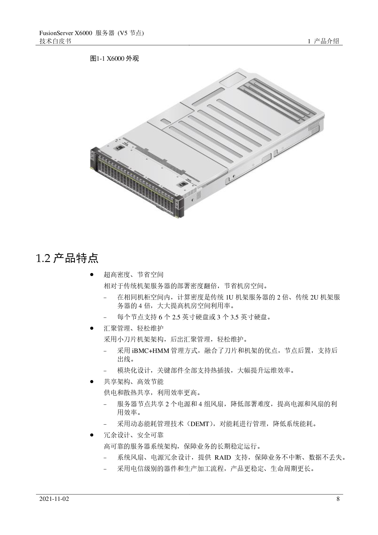 超聚变 FusionServer X6000 V5 高密度服务器技术白皮书PDF第8页