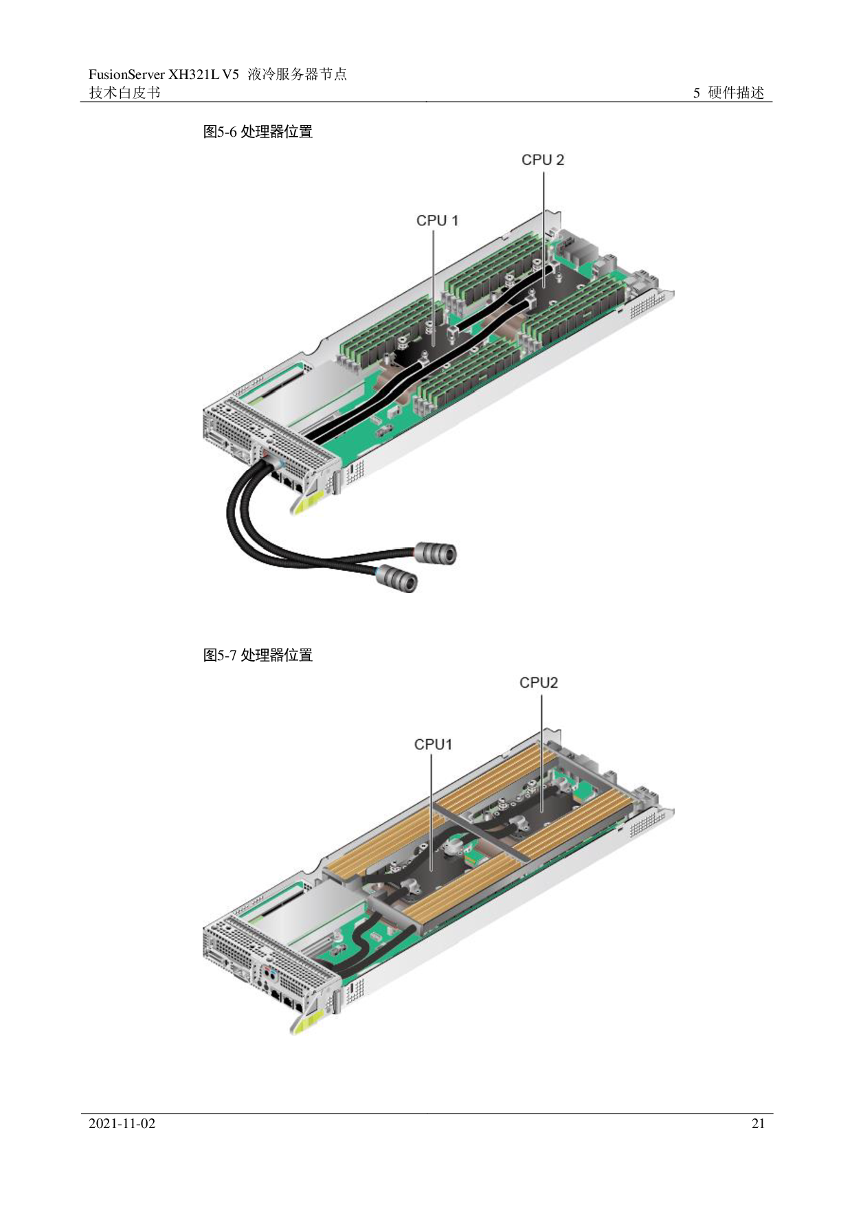 超聚变 FusionServer XH321L V5 液冷服务器节点技术白皮书PDF第21页