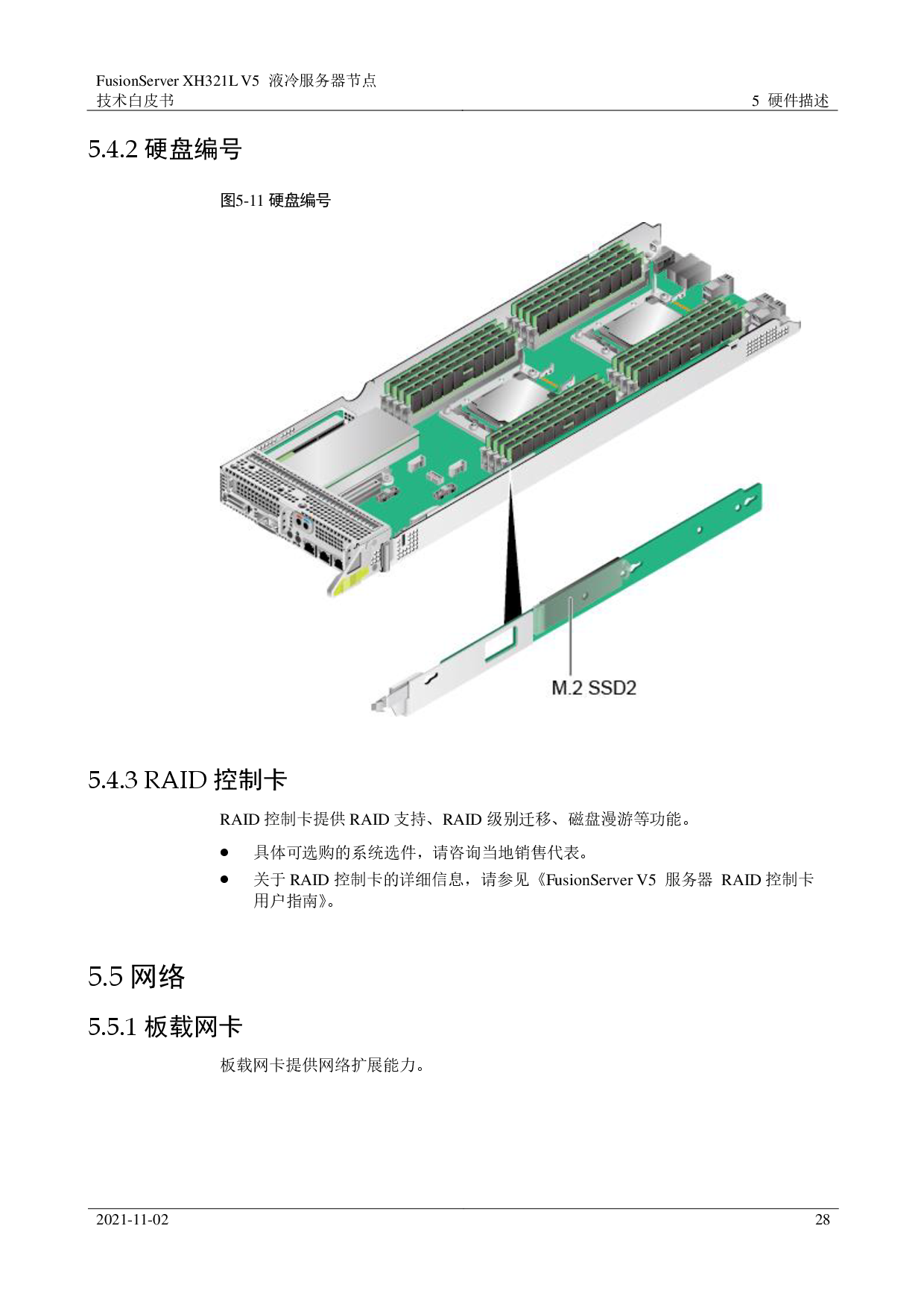 超聚变 FusionServer XH321L V5 液冷服务器节点技术白皮书PDF第28页