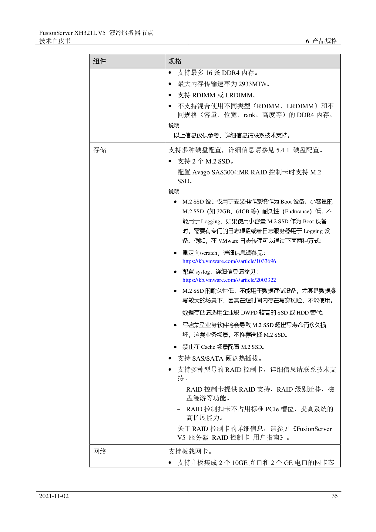超聚变 FusionServer XH321L V5 液冷服务器节点技术白皮书PDF第35页
