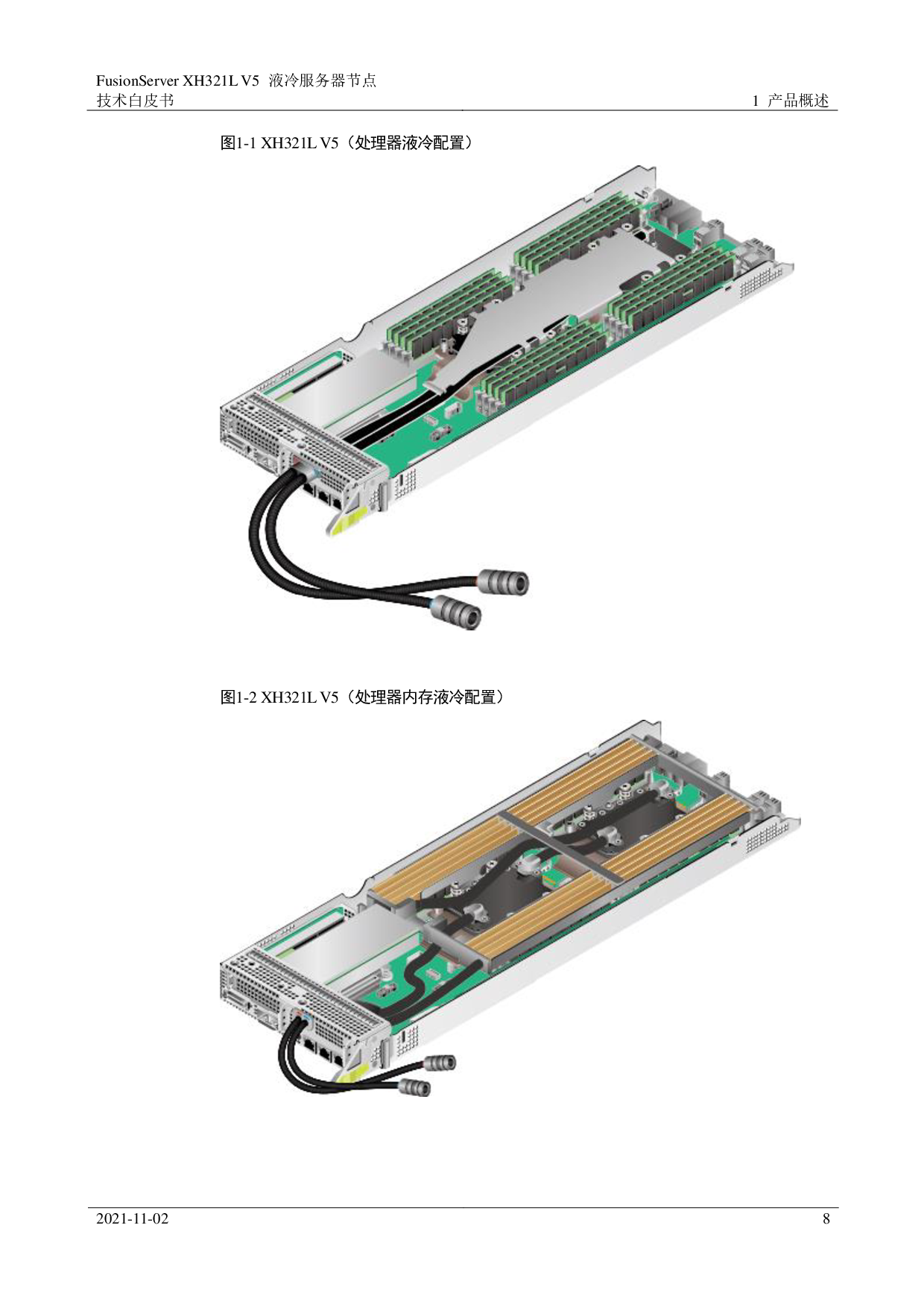 超聚变 FusionServer XH321L V5 液冷服务器节点技术白皮书PDF第8页