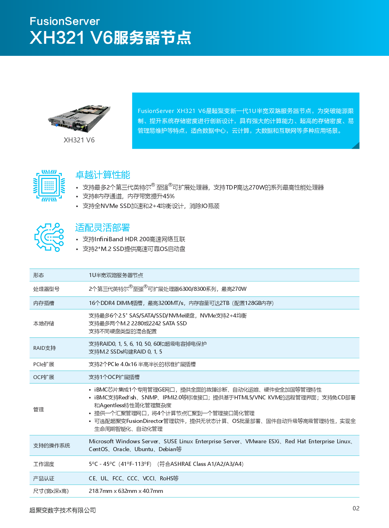 超聚变 FusionServer X6000 V6 高密度服务器产品介绍PDF第3页