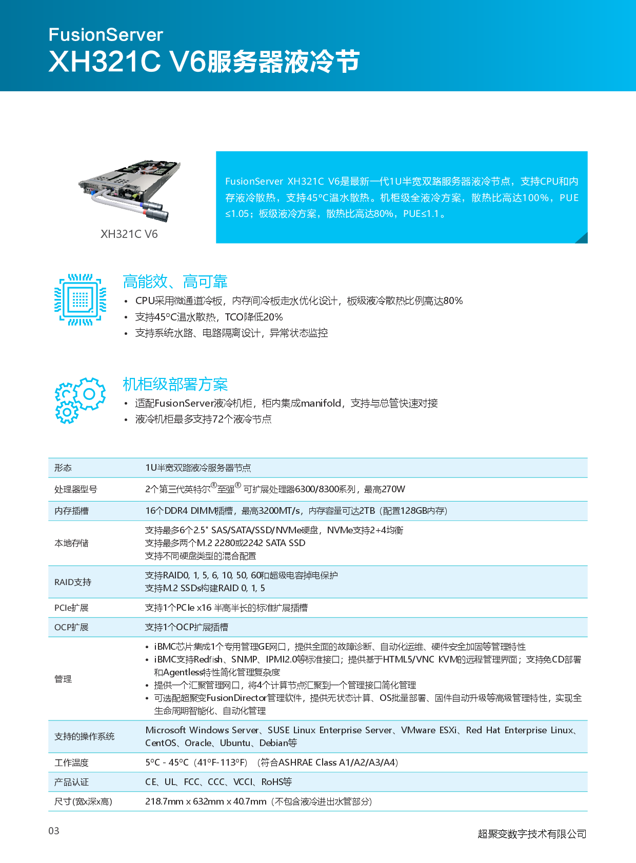 超聚变 FusionServer X6000 V6 高密度服务器产品介绍PDF第4页