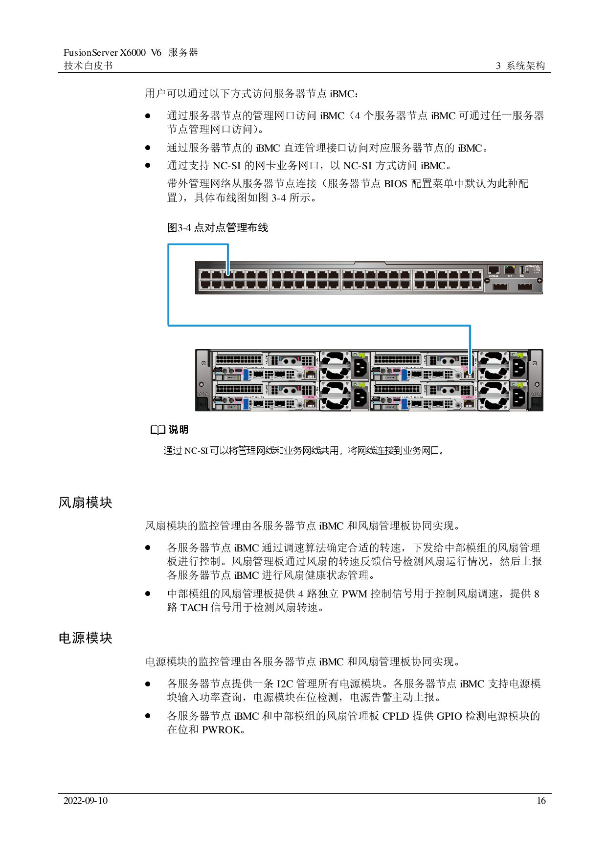 超聚变 FusionServer X6000 V6 高密度服务器技术白皮书PDF第16页