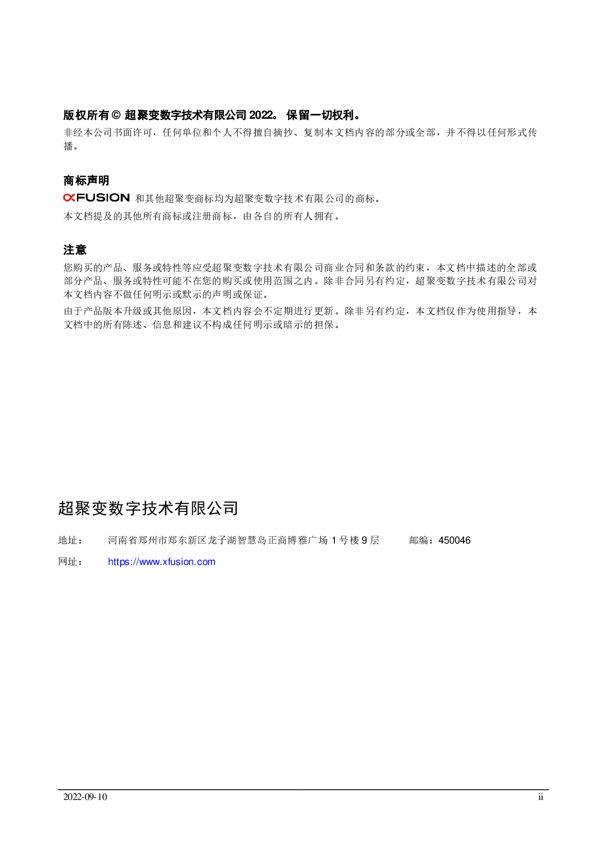 超聚变 FusionServer X6000 V6 高密度服务器技术白皮书PDF第2页