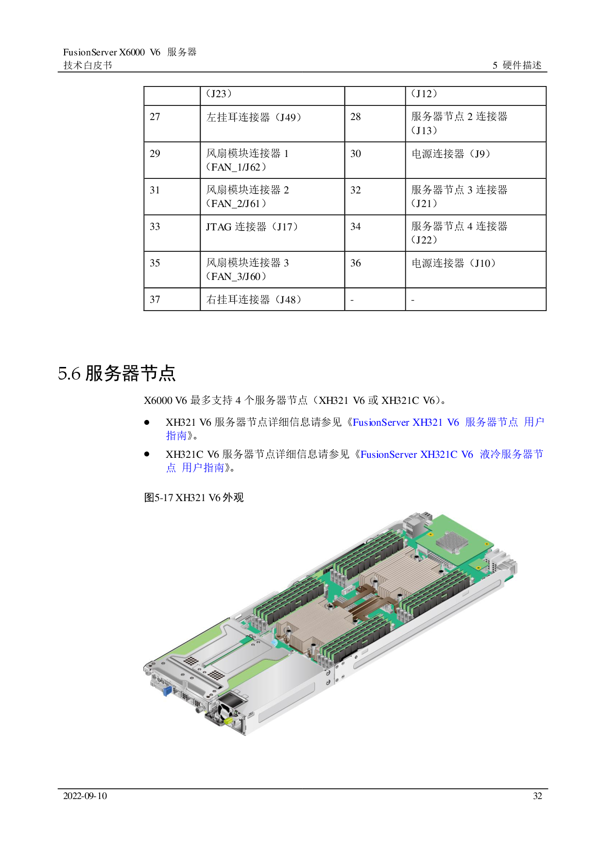 超聚变 FusionServer X6000 V6 高密度服务器技术白皮书PDF第32页