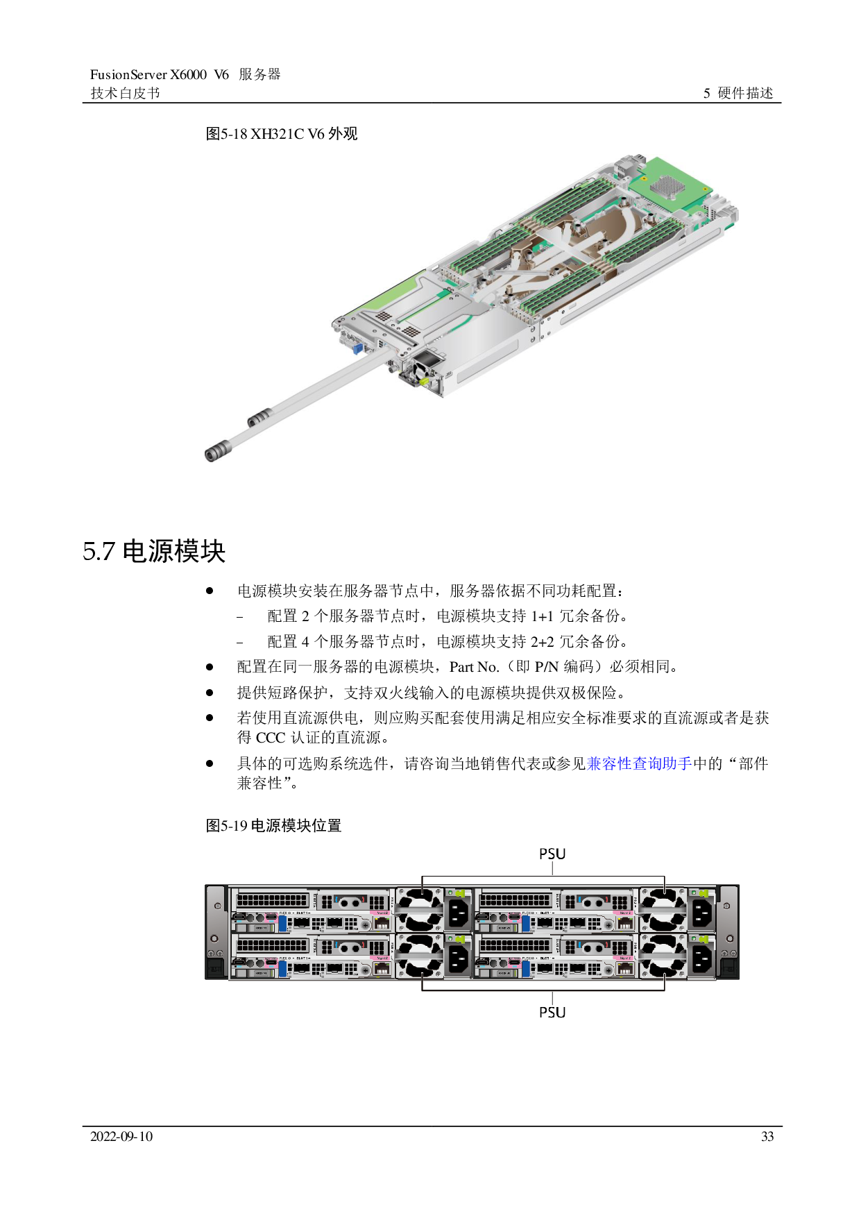 超聚变 FusionServer X6000 V6 高密度服务器技术白皮书PDF第33页