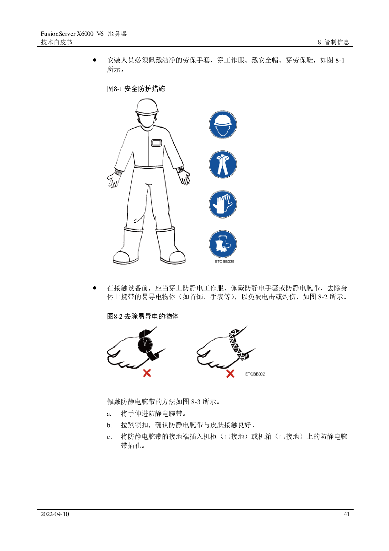 超聚变 FusionServer X6000 V6 高密度服务器技术白皮书PDF第41页