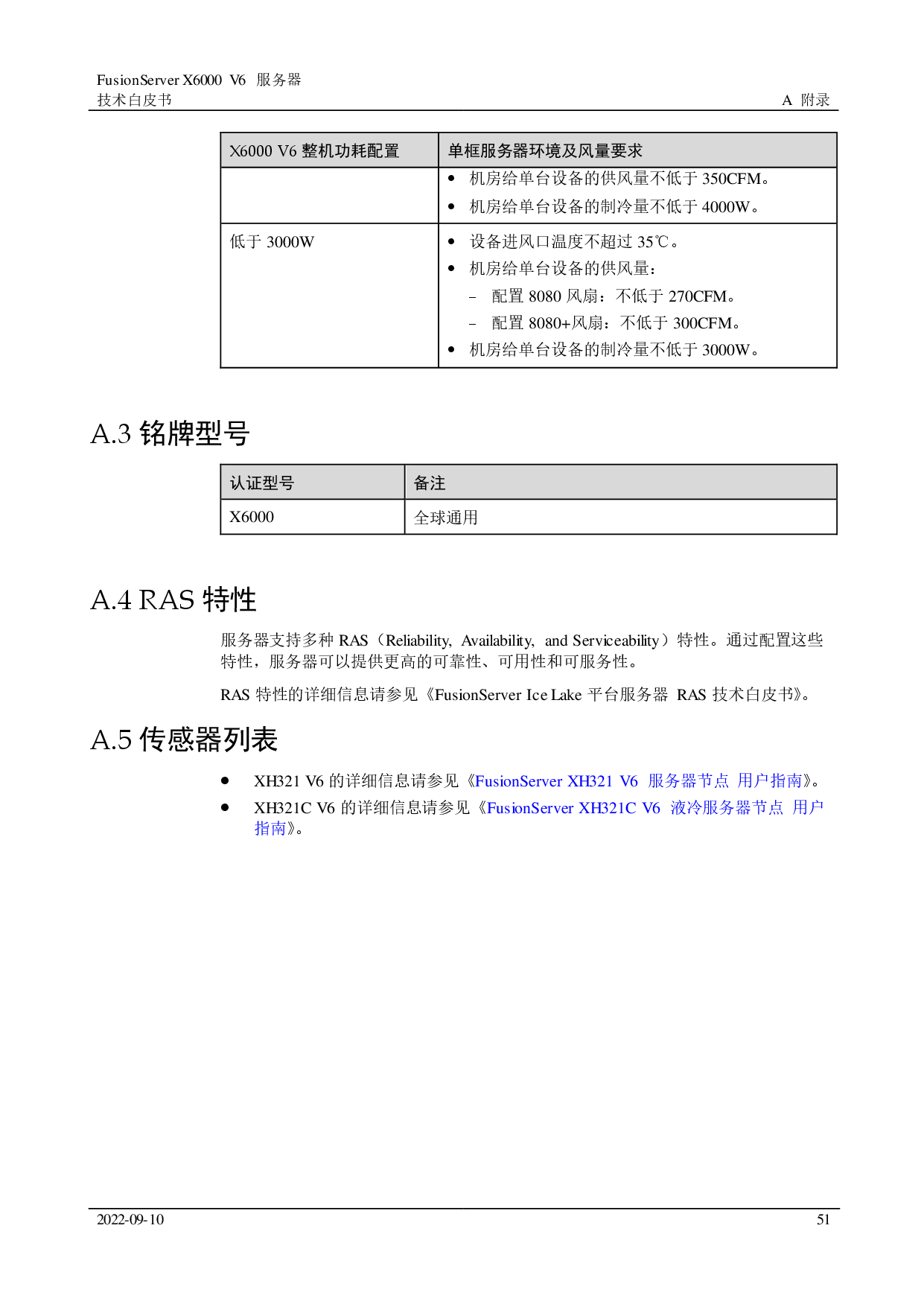 超聚变 FusionServer X6000 V6 高密度服务器技术白皮书PDF第51页