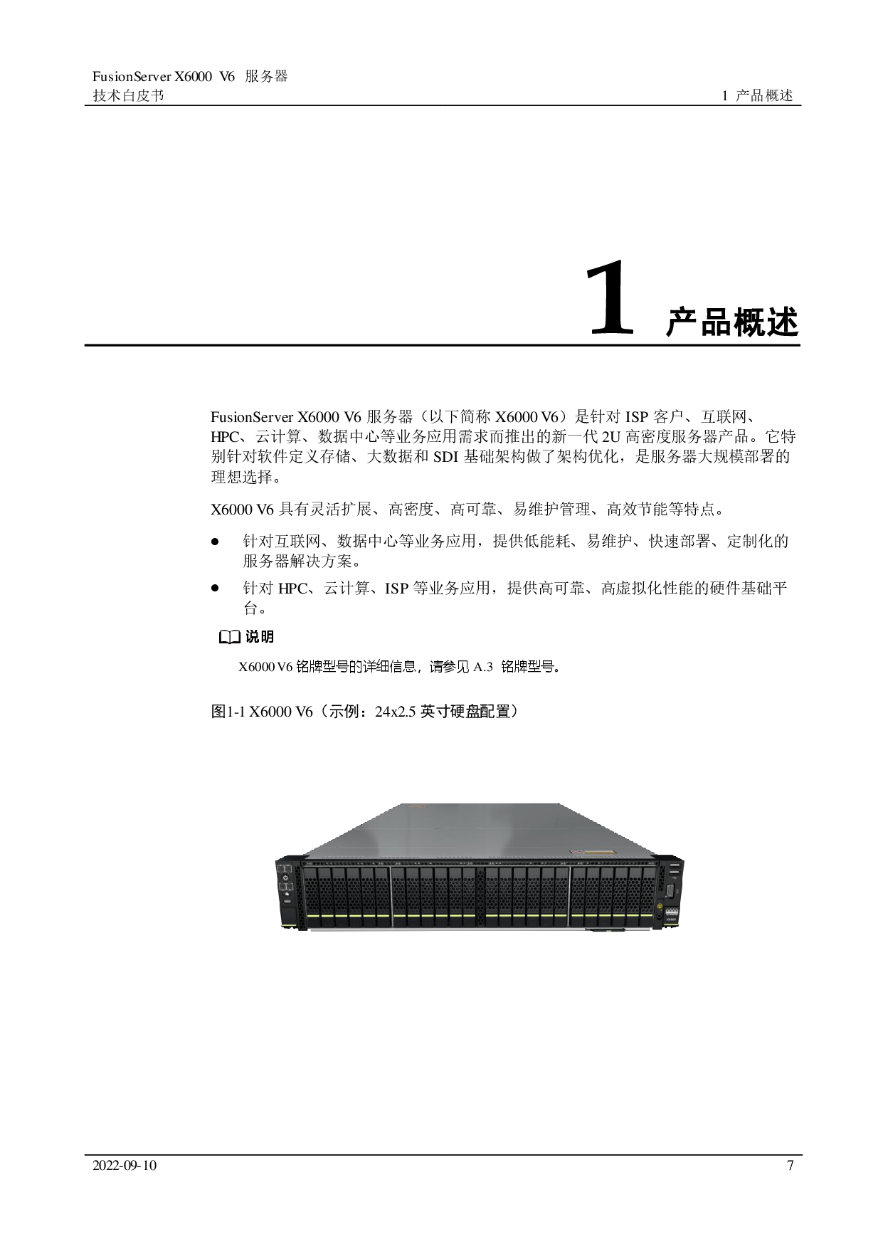 超聚变 FusionServer X6000 V6 高密度服务器技术白皮书PDF第7页