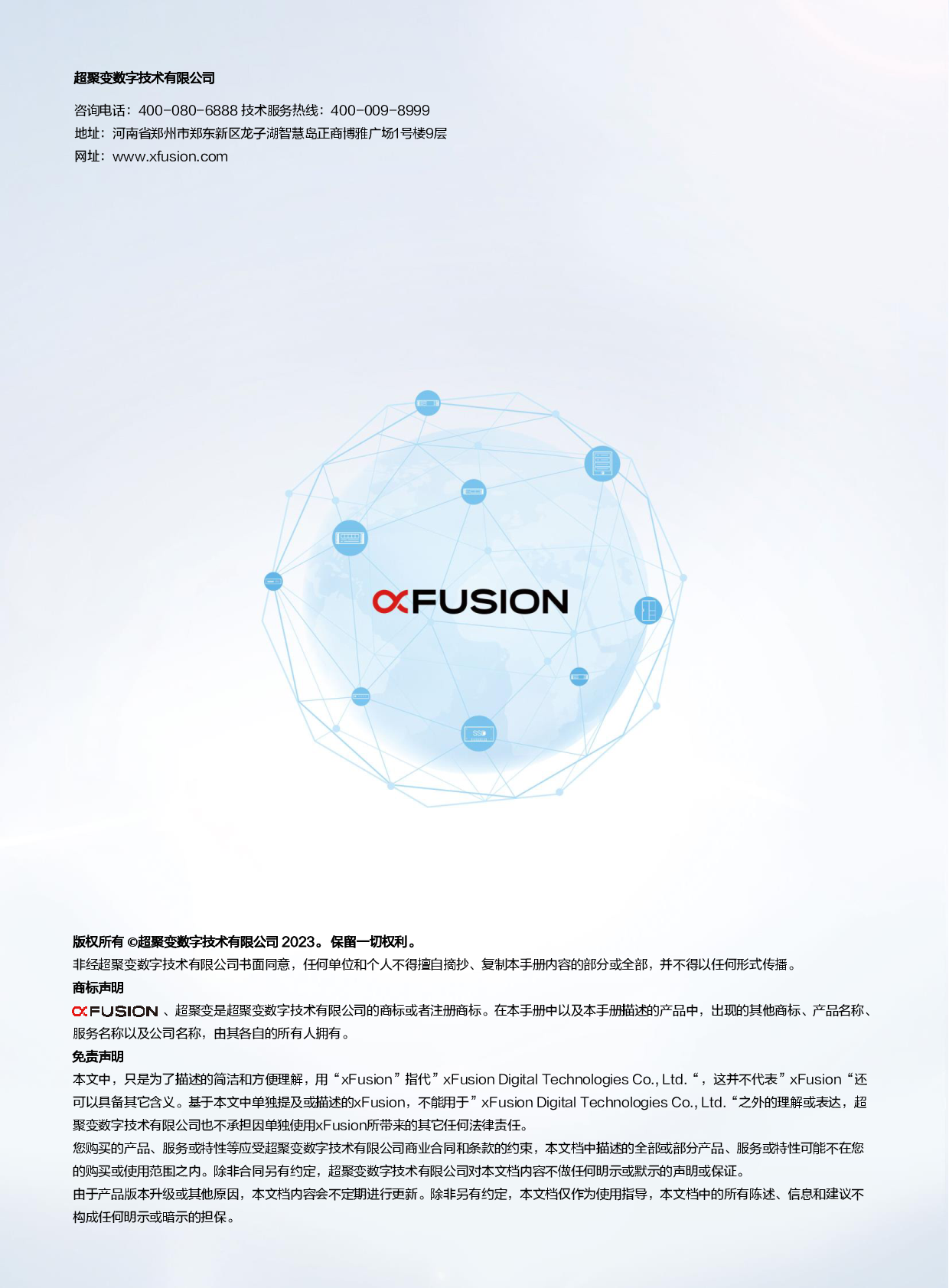 超聚变 FusionServer X6000 V7 高密度服务器产品介绍PDF第4页