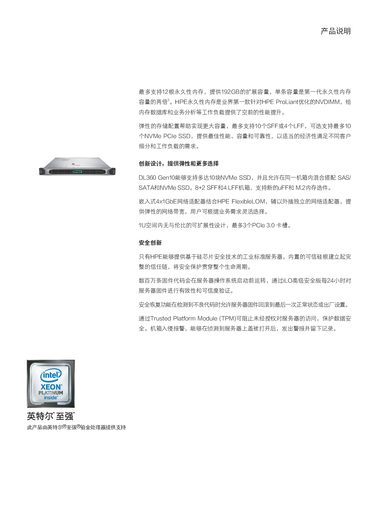 HPE ProLiant DL360 Gen10 机架式服务器产品介绍PDF第2页