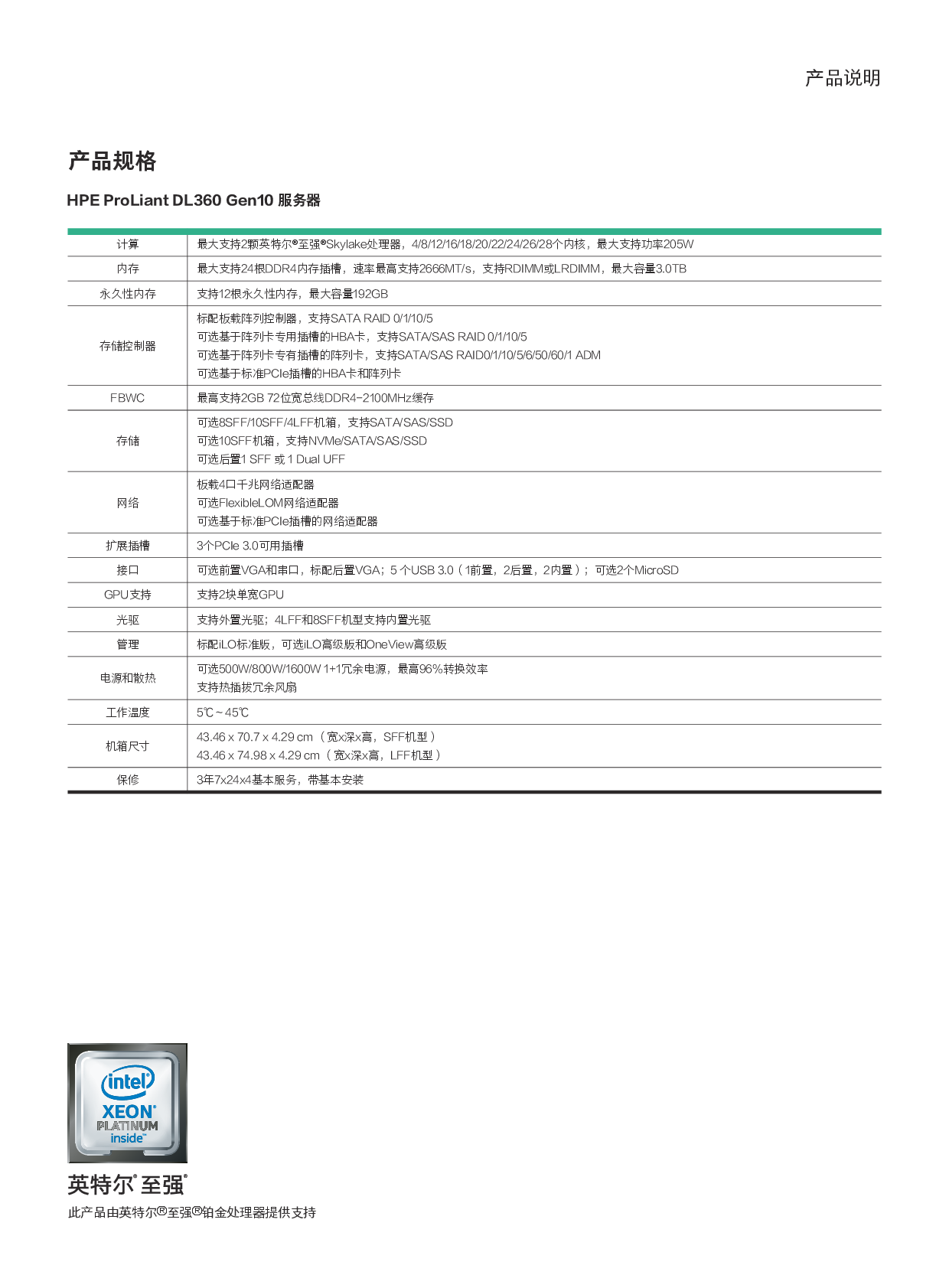 HPE ProLiant DL360 Gen10 机架式服务器产品介绍PDF第3页