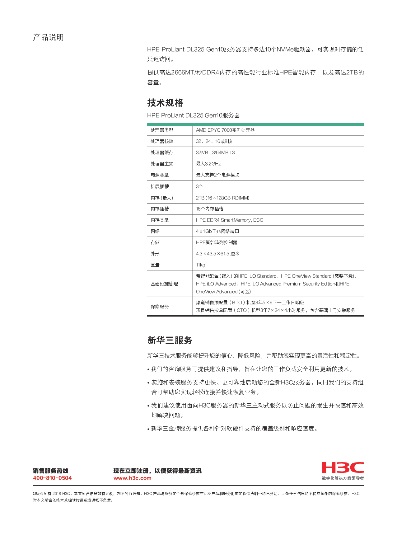 HPE ProLiant DL325 Gen10 机架式服务器产品介绍PDF第2页
