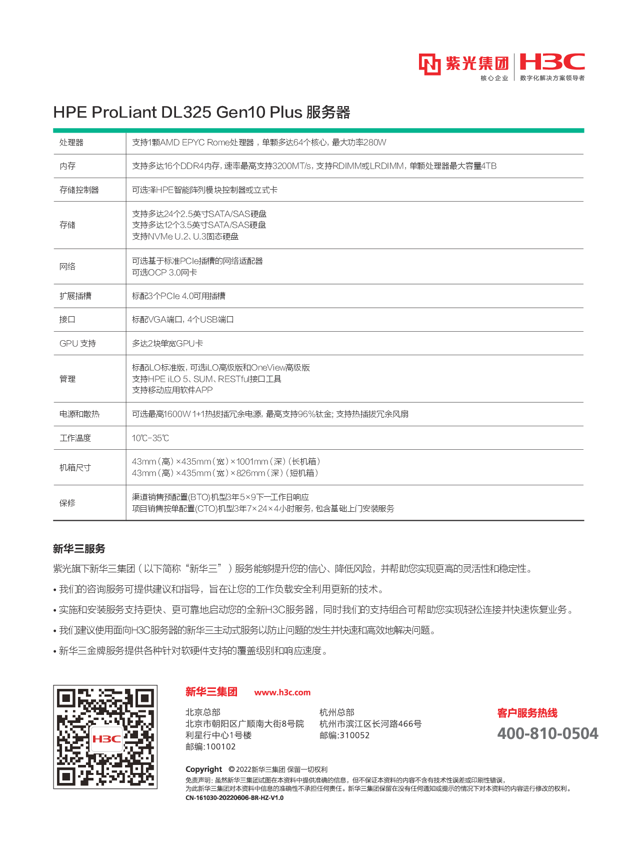 HPE ProLiant DL325 Gen10 Plus 机架式服务器产品介绍PDF第2页