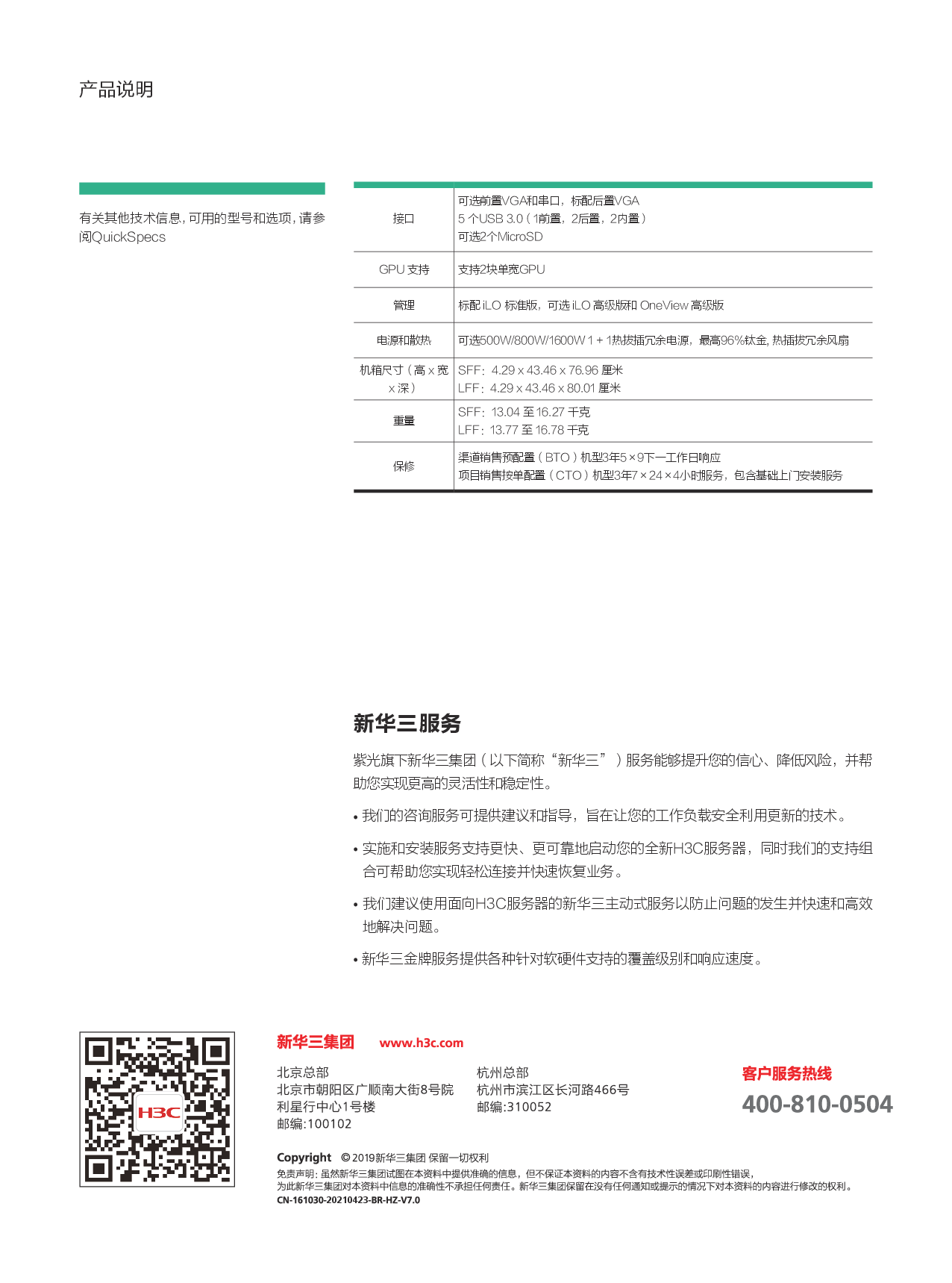 HPE ProLiant DL360 Gen10 Plus 机架式服务器产品介绍PDF第3页