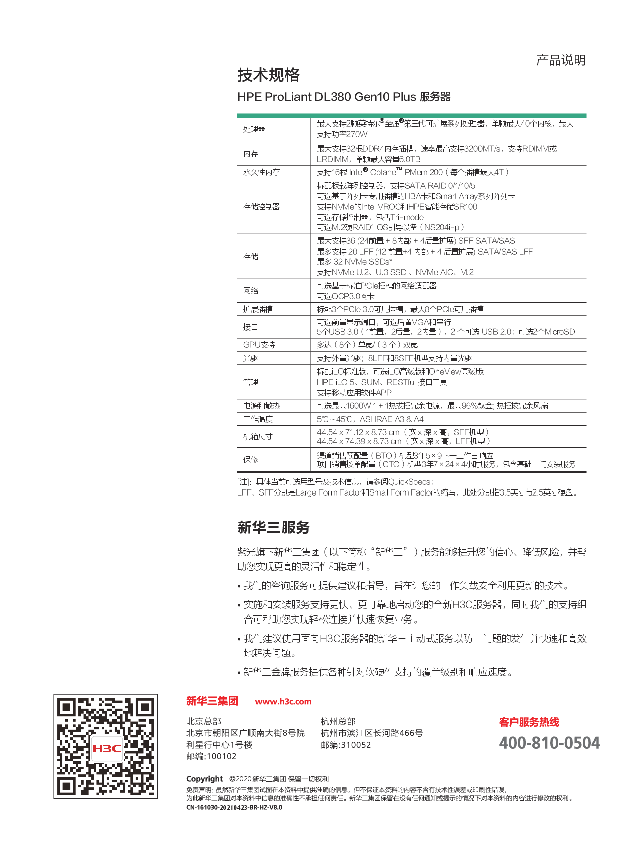 HPE ProLiant DL380 Gen10 Plus 机架式服务器产品介绍PDF第2页