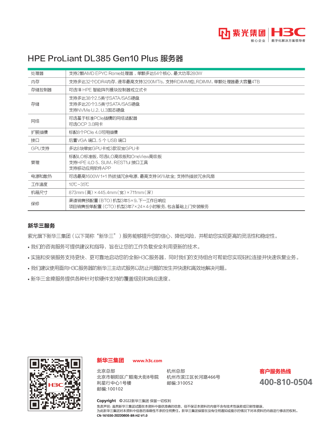 HPE ProLiant DL385 Gen10 Plus 机架式服务器产品介绍PDF第2页