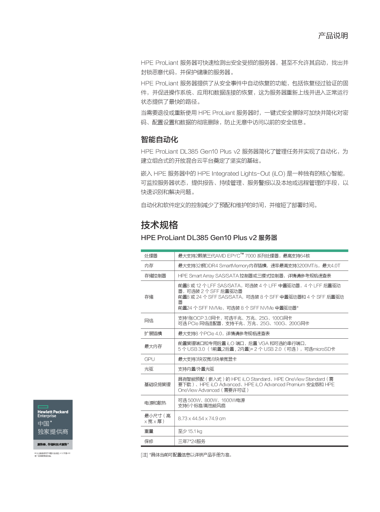 HPE ProLiant DL385 Gen10 Plus v2 机架式服务器产品介绍PDF第2页