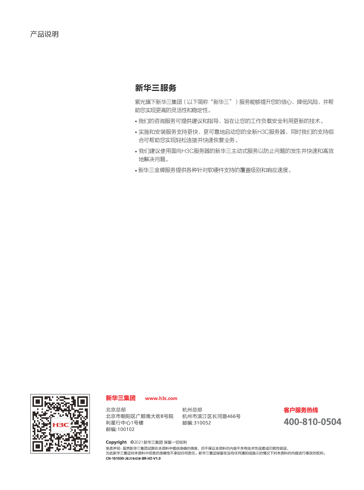 HPE ProLiant DL385 Gen10 Plus v2 机架式服务器产品介绍PDF第3页