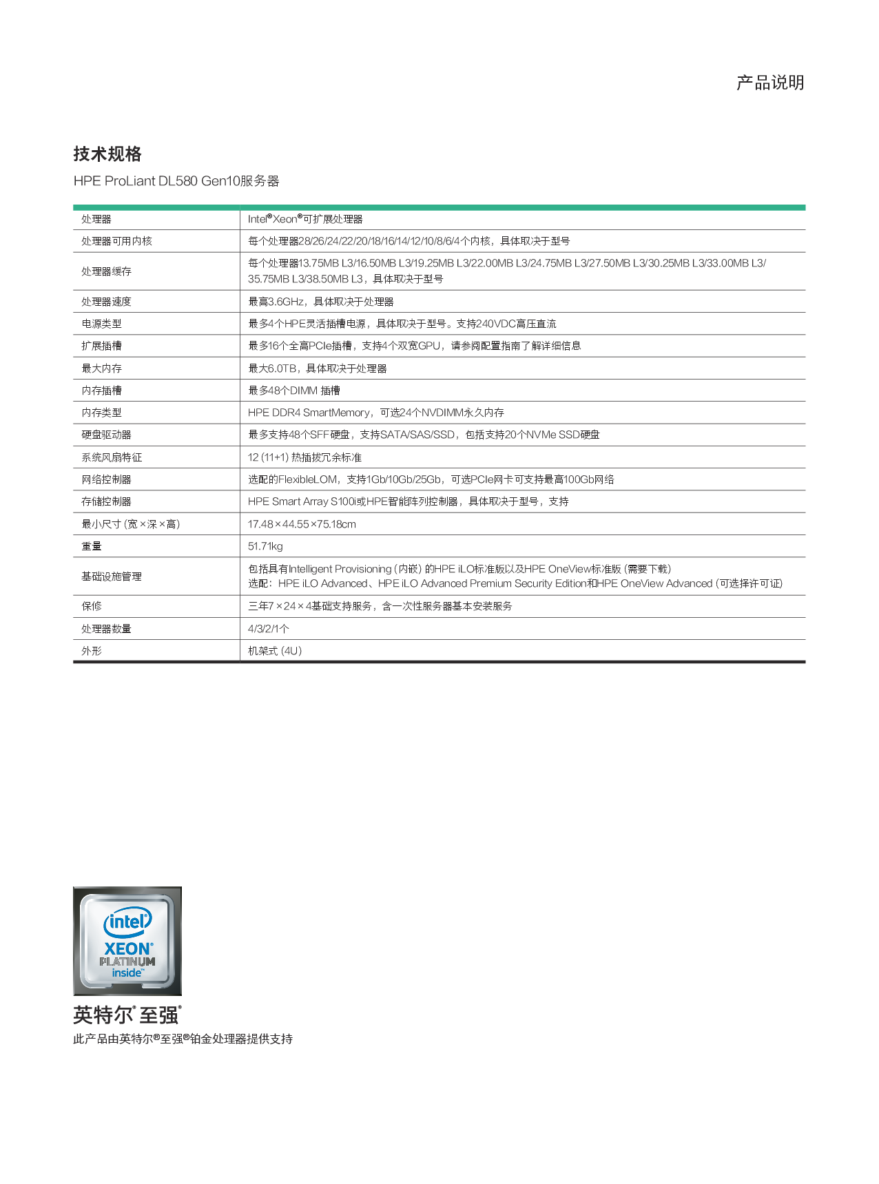 HPE ProLiant DL580 Gen10 机架式服务器产品介绍PDF第3页