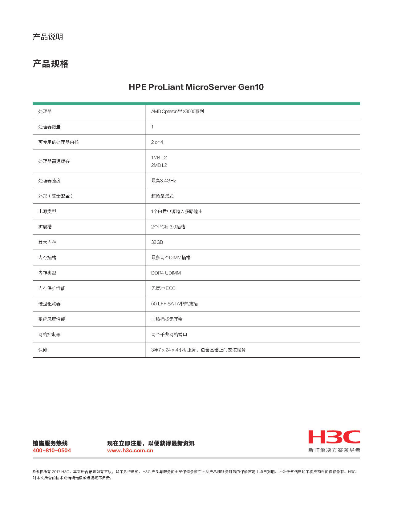 HPE ProLiant MicroServer Gen10 塔式服务器产品介绍PDF第2页