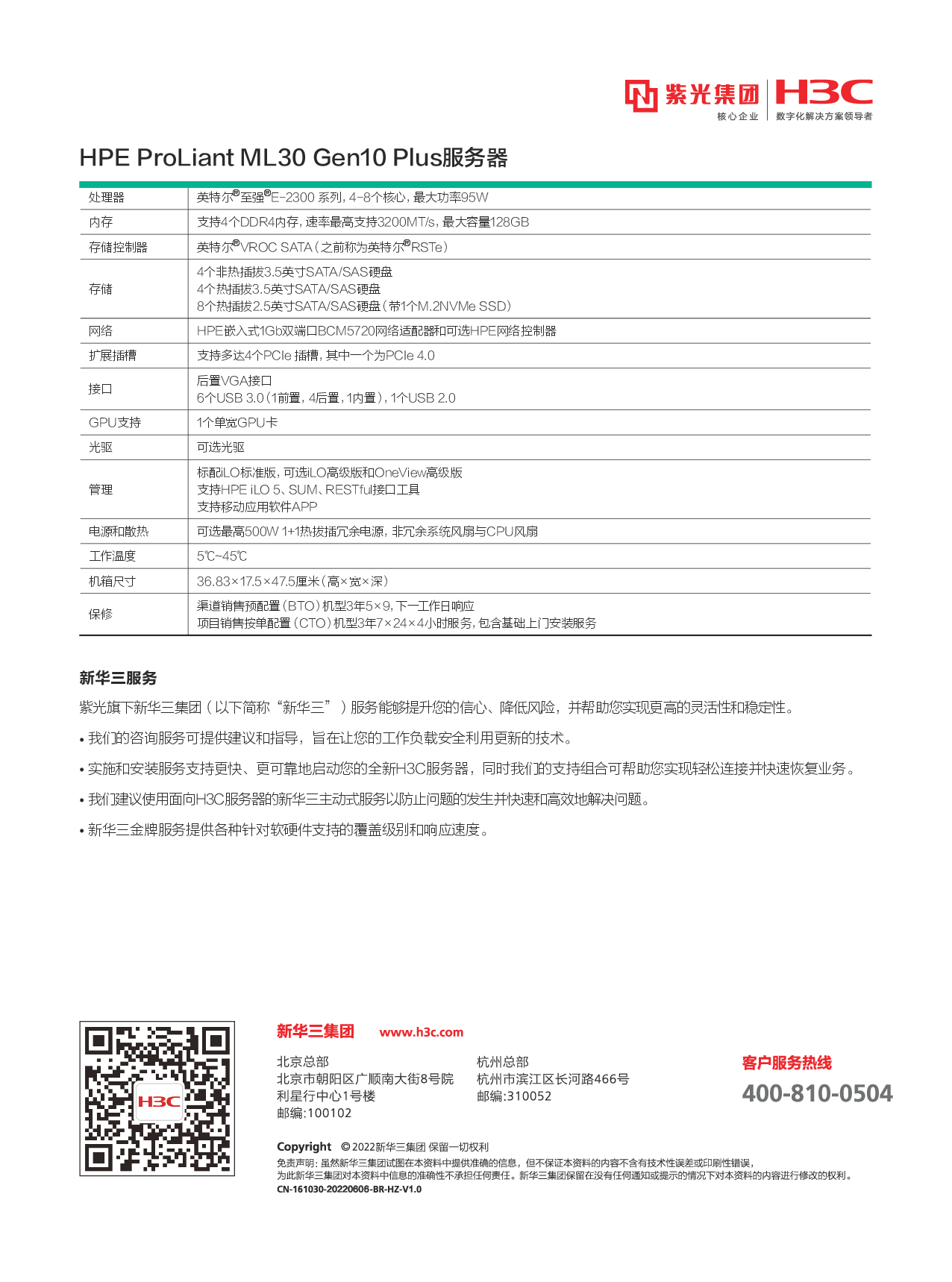 HPE ProLiant ML30 Gen10 Plus 塔式服务器产品介绍PDF第2页
