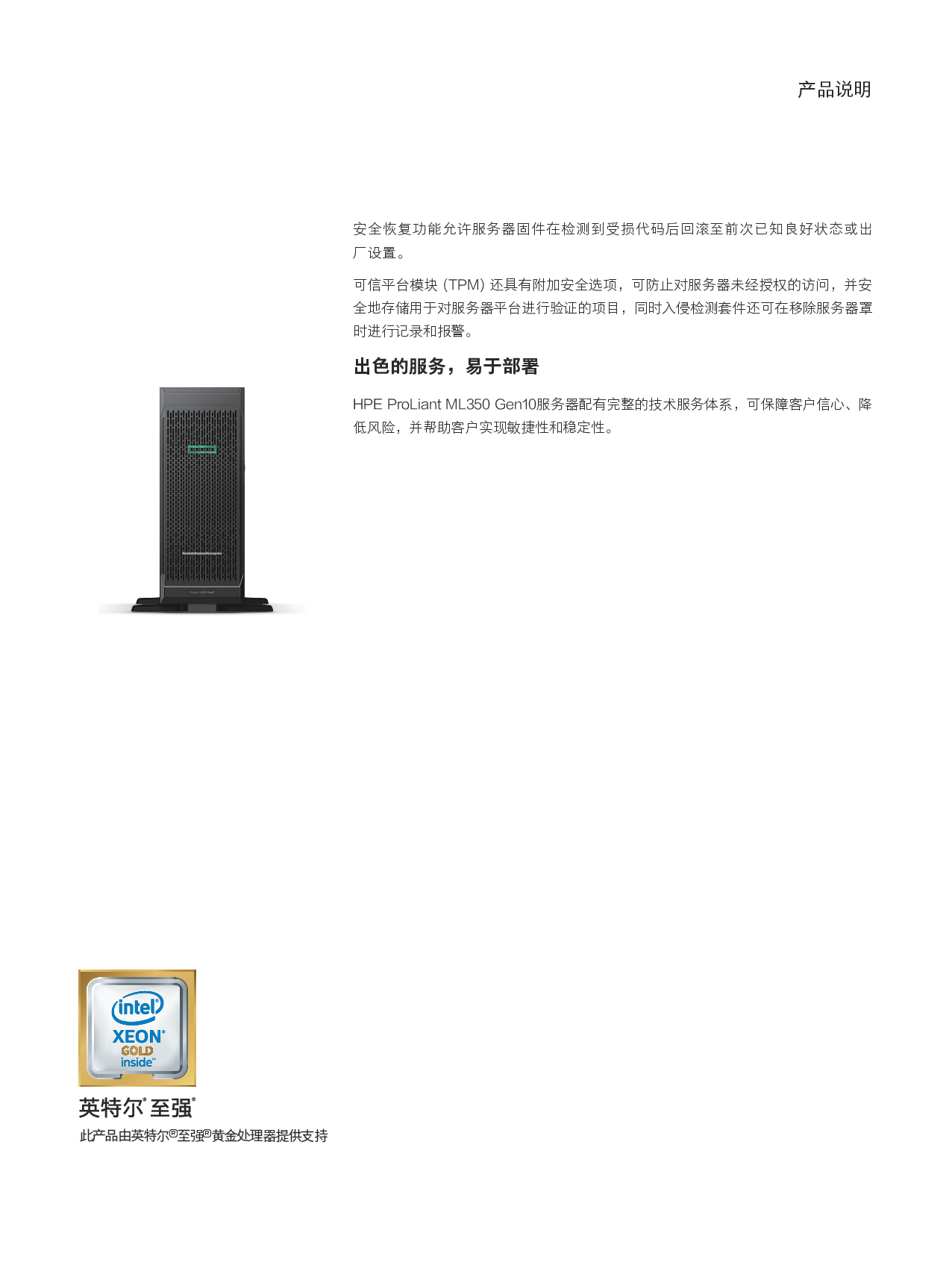 HPE ProLiant ML350 Gen10 塔式服务器产品介绍PDF第3页