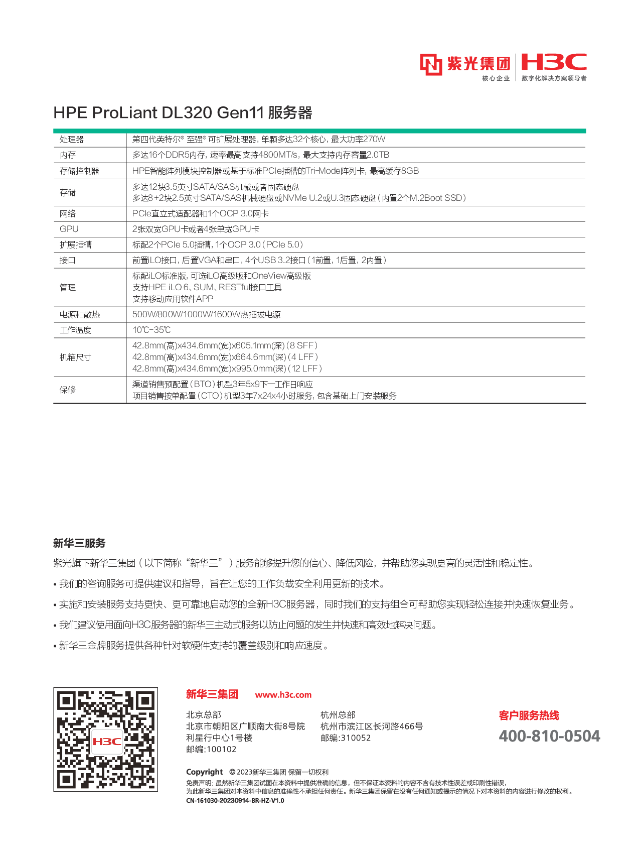 HPE ProLiant DL320 Gen11 机架式服务器产品介绍PDF第2页