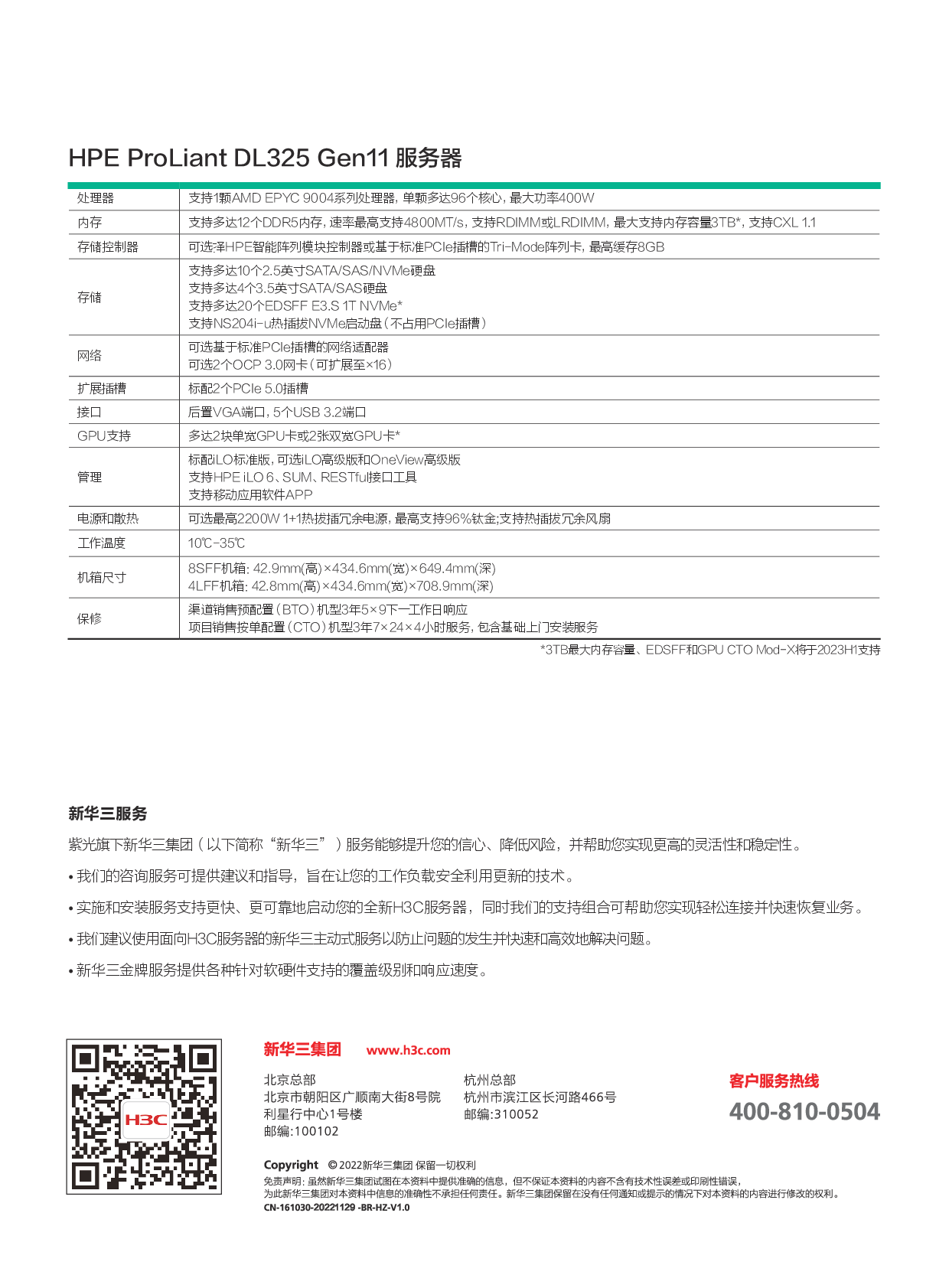 HPE ProLiant DL325 Gen11 机架式服务器产品介绍PDF第2页