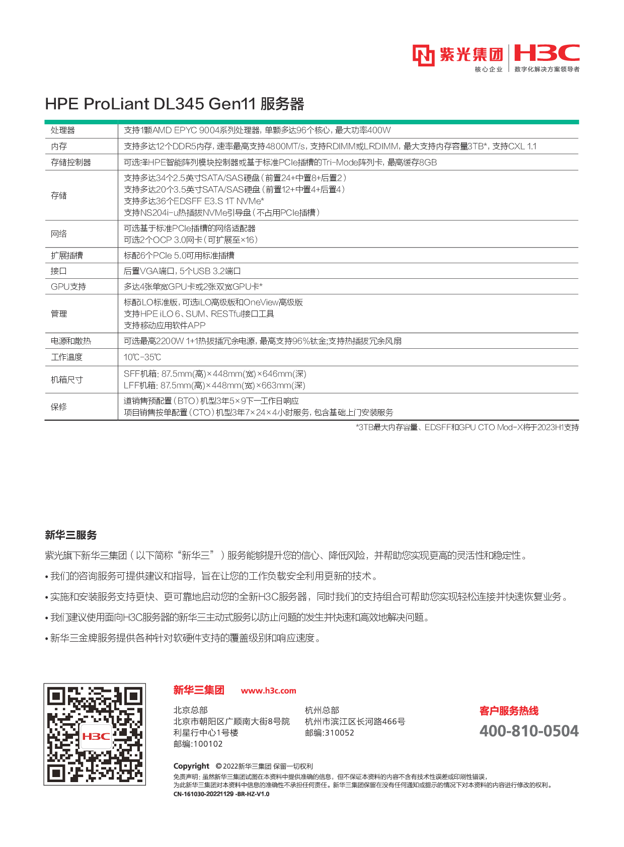 HPE ProLiant DL345 Gen11 机架式服务器产品介绍PDF第2页
