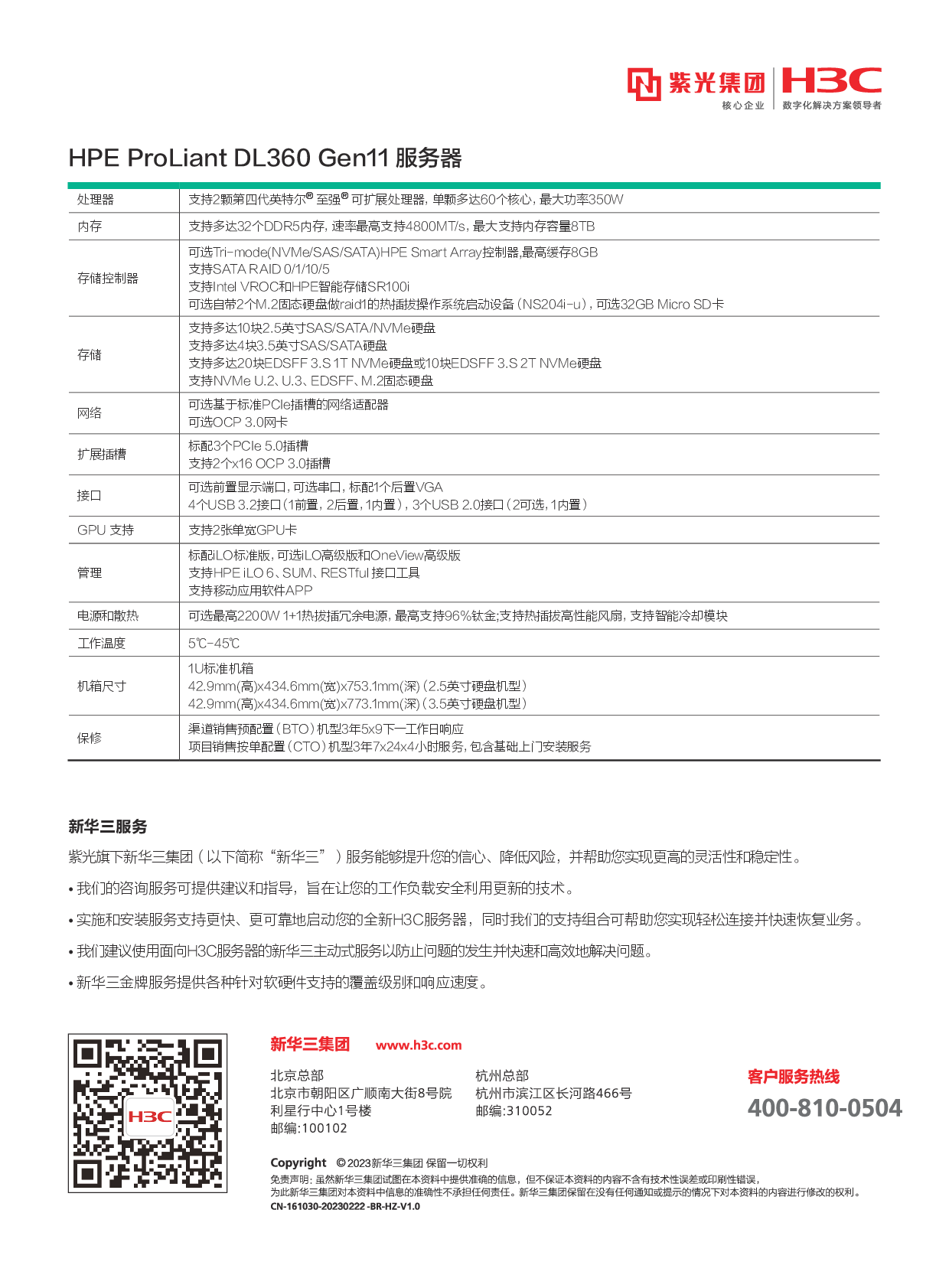 HPE ProLiant DL360 Gen11 机架式服务器产品介绍PDF第2页